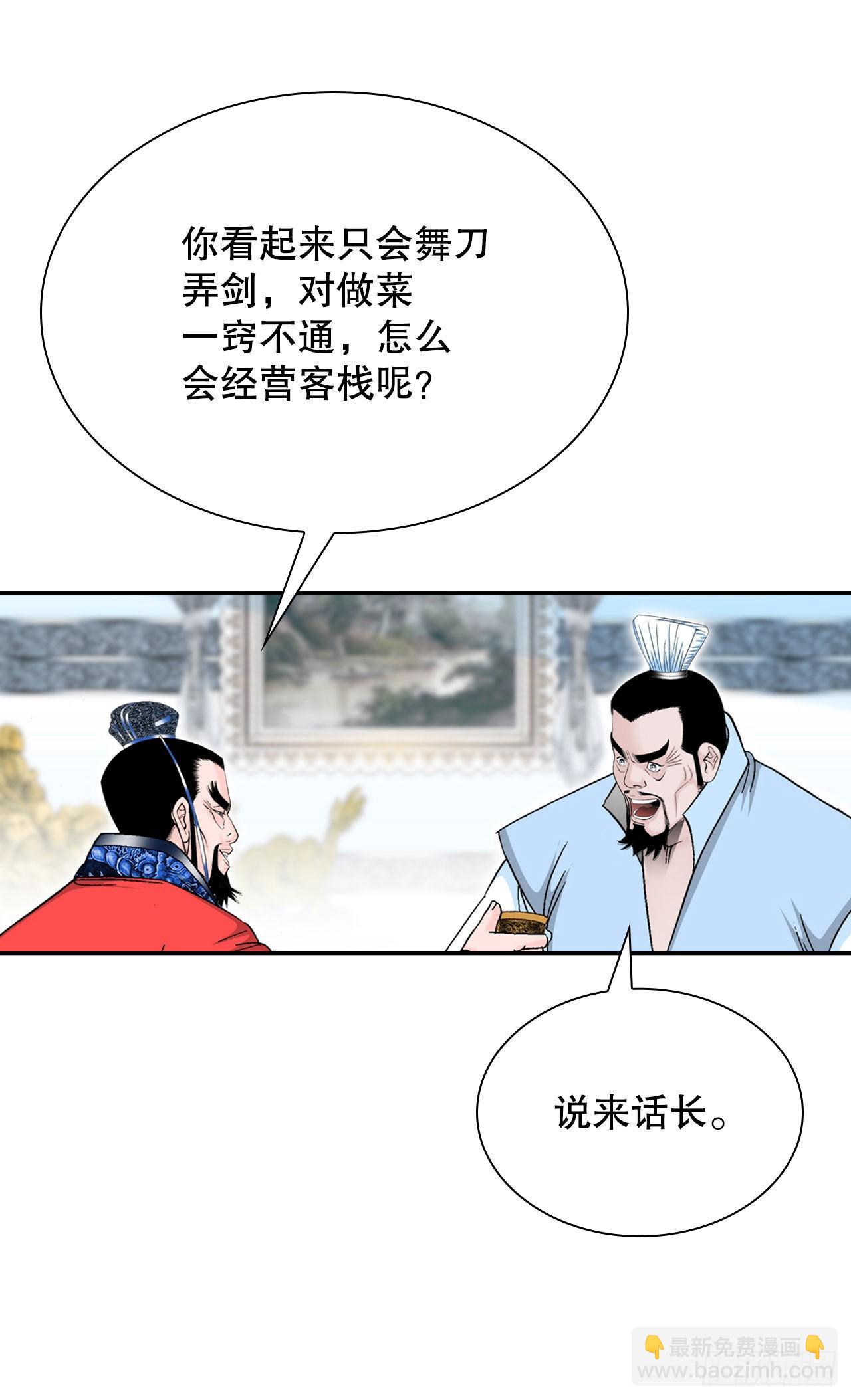 23.盐政来做客(1/2)-第24话