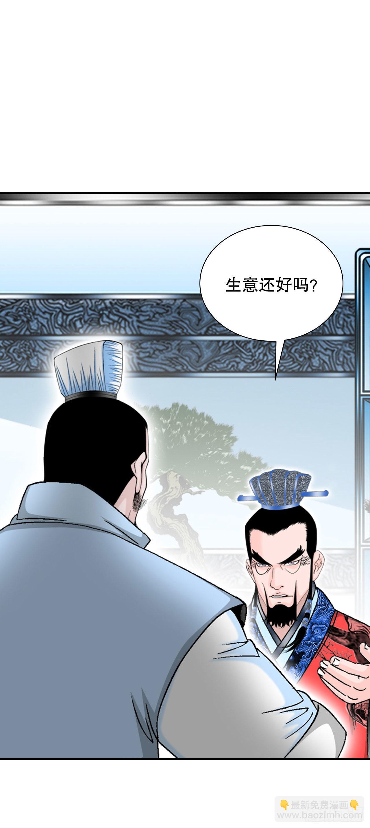 23.盐政来做客(1/2)-第24话