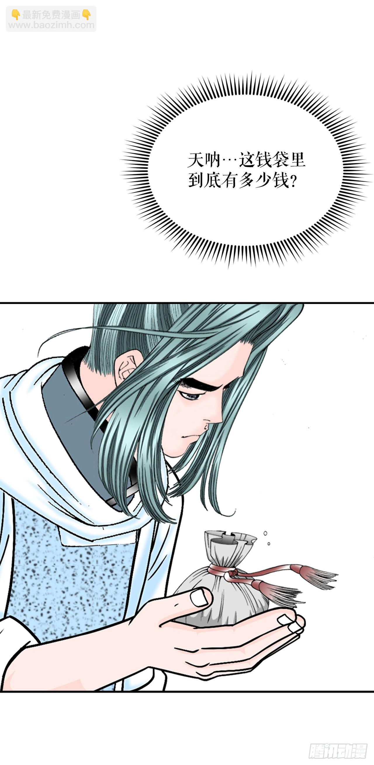 29.魔教中人来访(1/2)-第30话