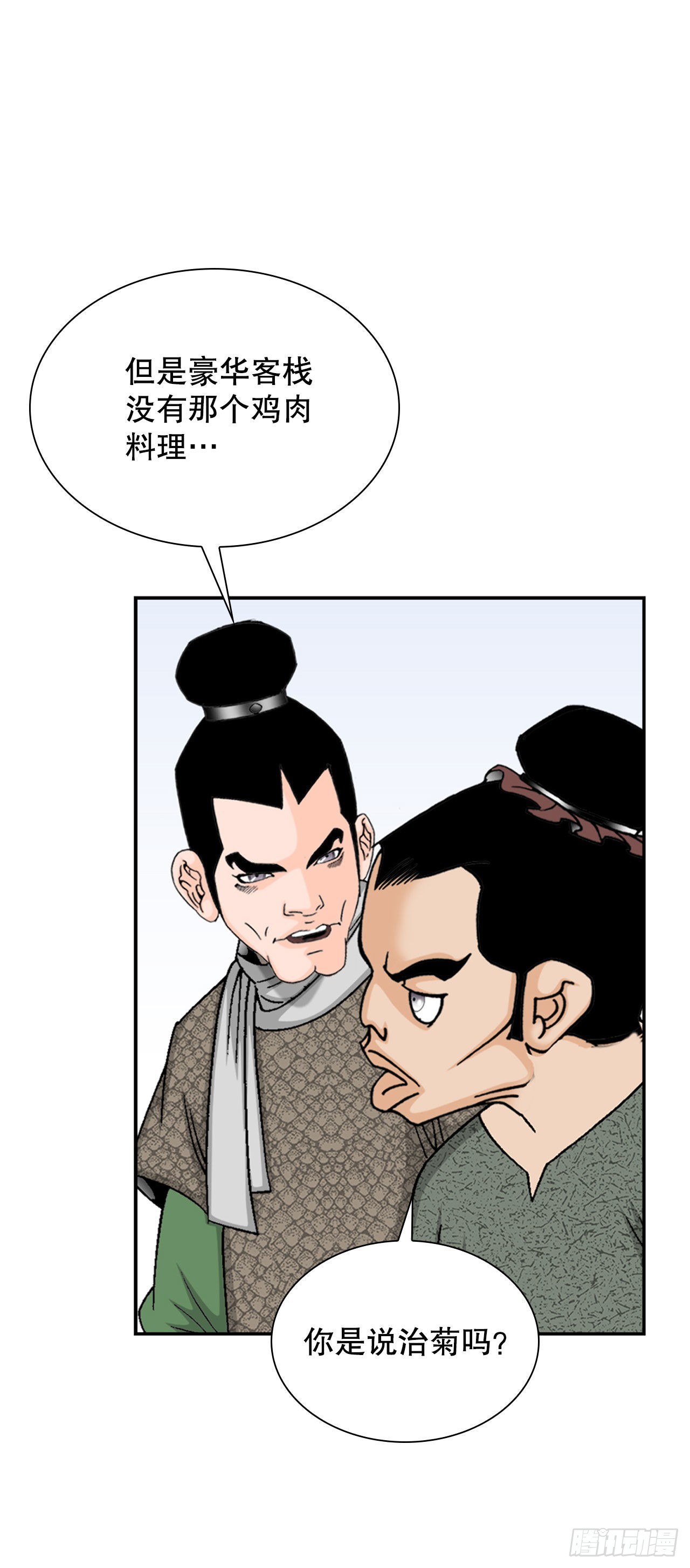 29.魔教中人来访(1/2)-第30话