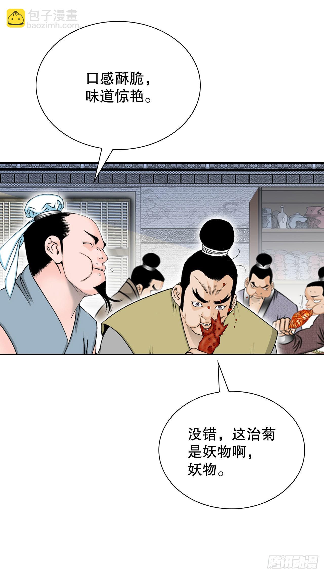 29.魔教中人来访(1/2)-第30话