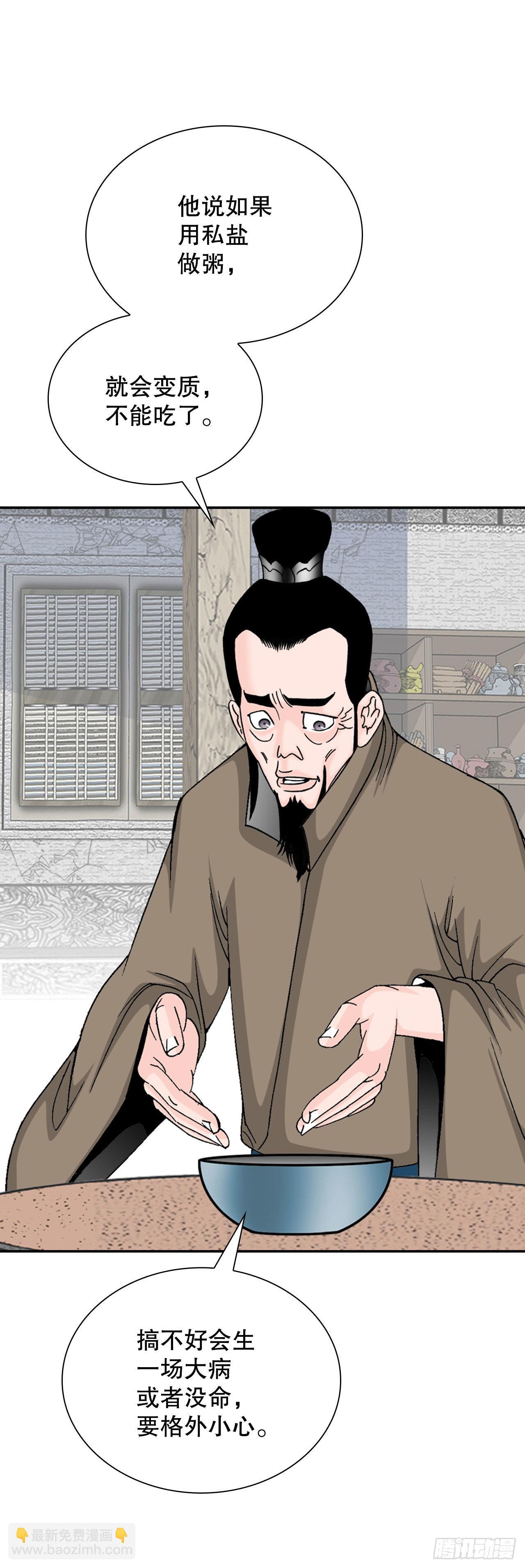 29.魔教中人来访(1/2)-第30话