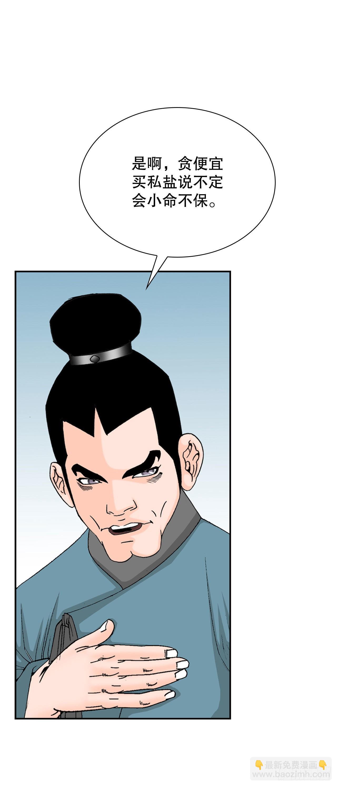 29.魔教中人来访(1/2)-第30话