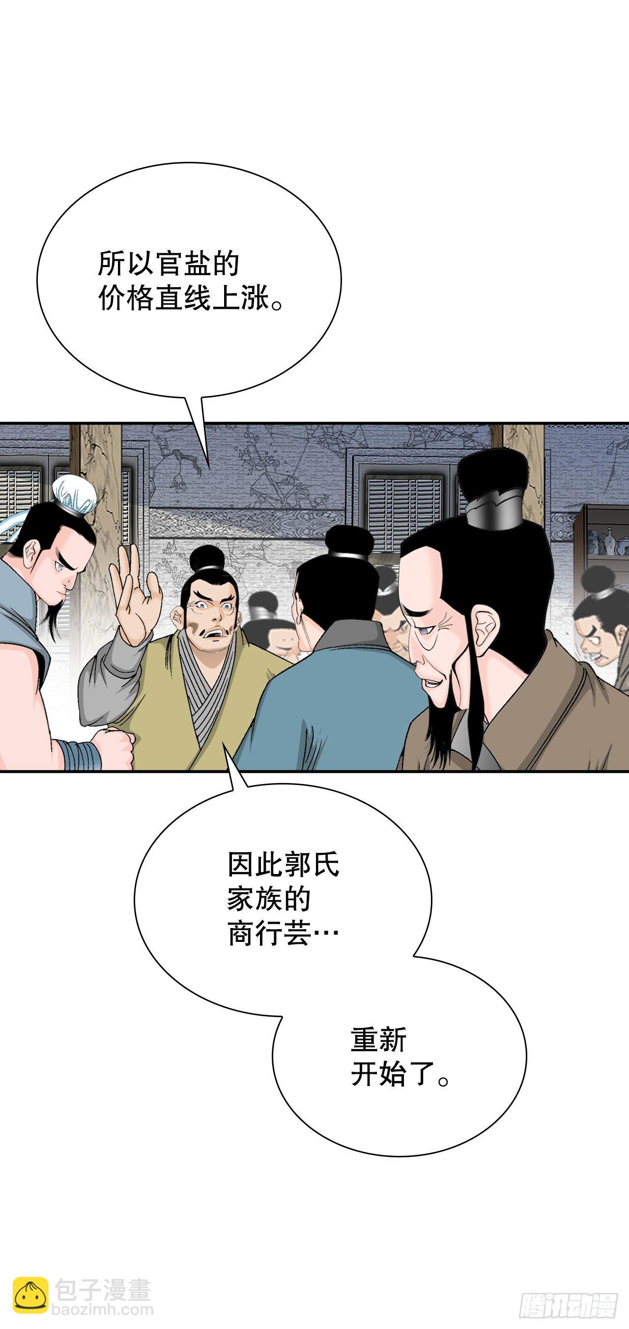 29.魔教中人来访(1/2)-第30话