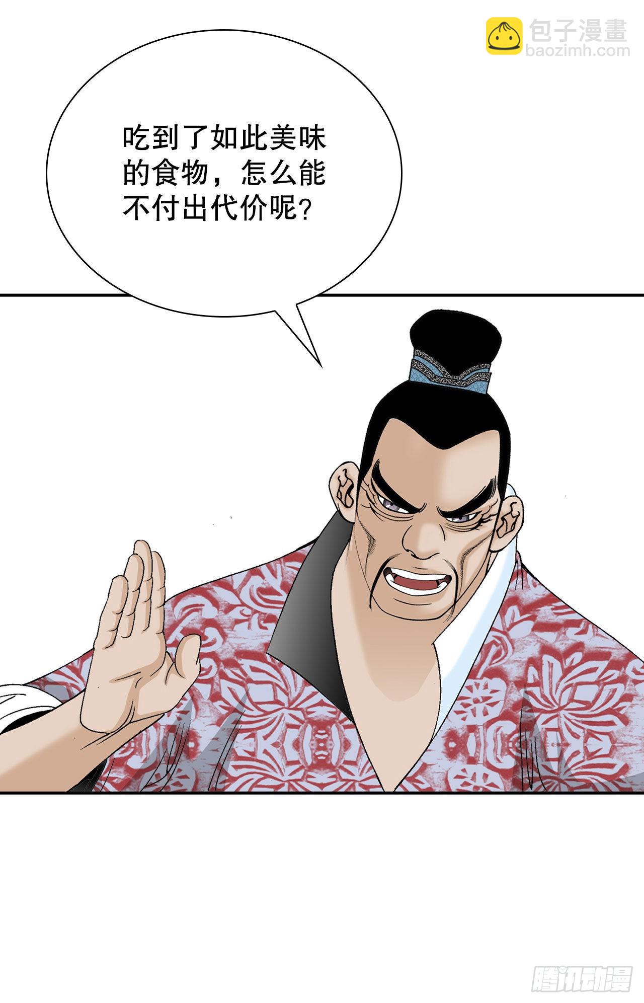 29.魔教中人来访(1/2)-第30话