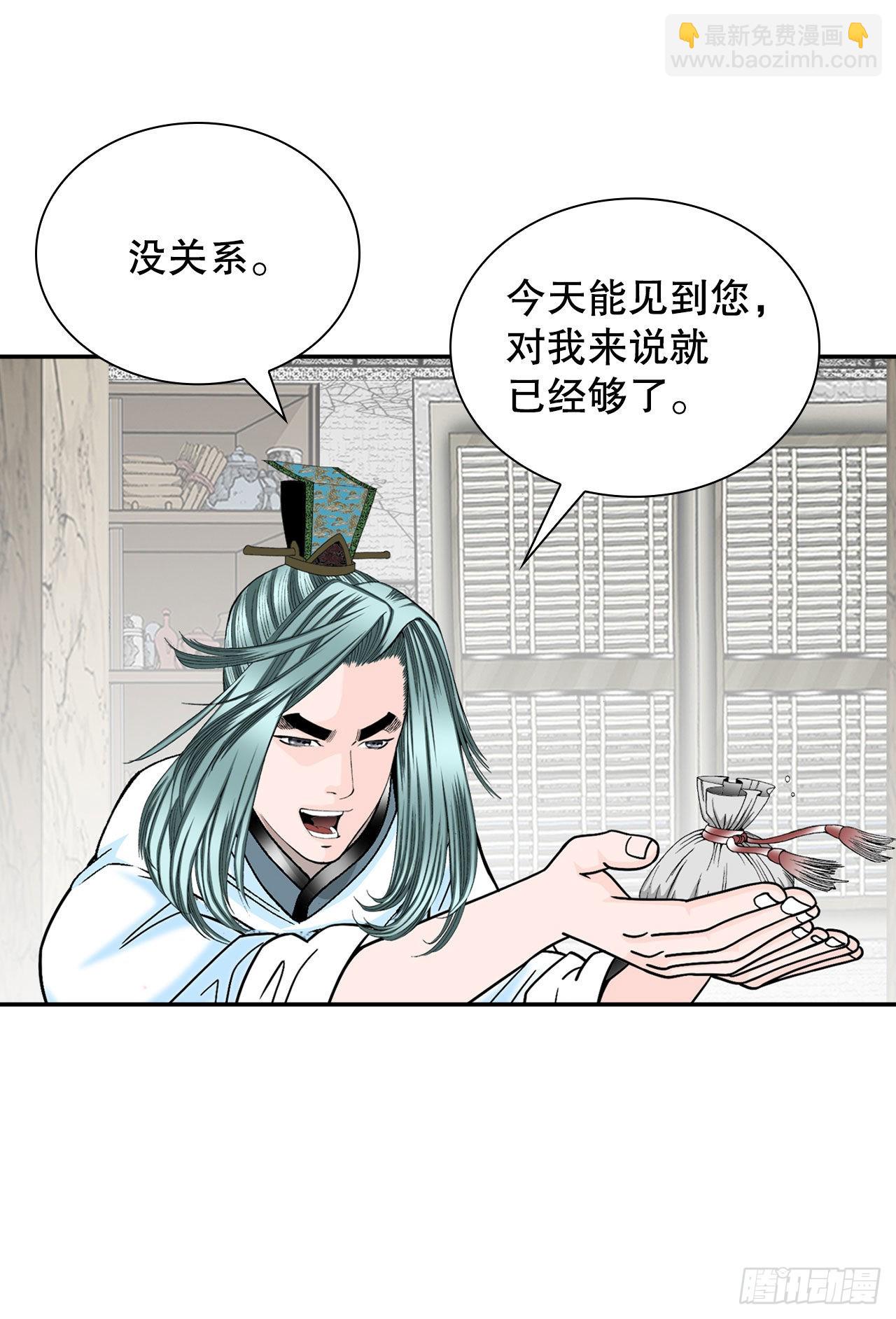 29.魔教中人来访(1/2)-第30话