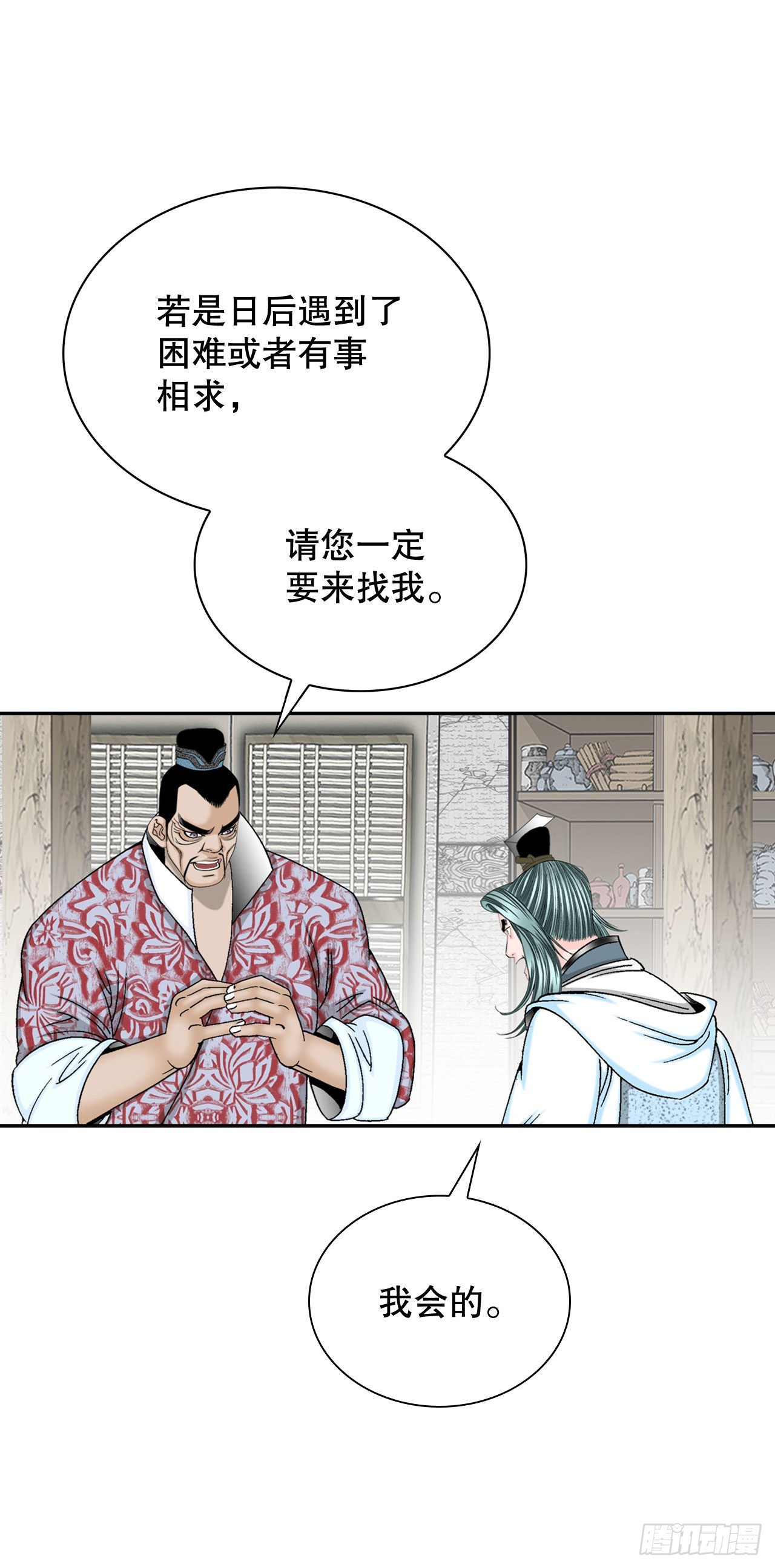 29.魔教中人来访(1/2)-第30话