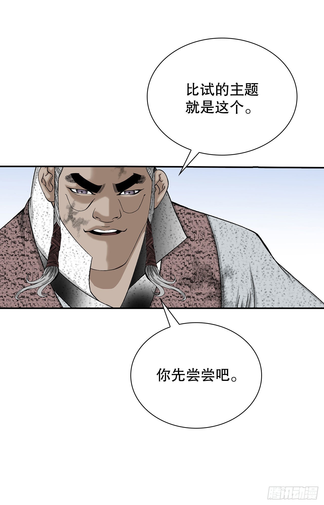 37.和赤丹阳的比试-2(1/2)-第38话