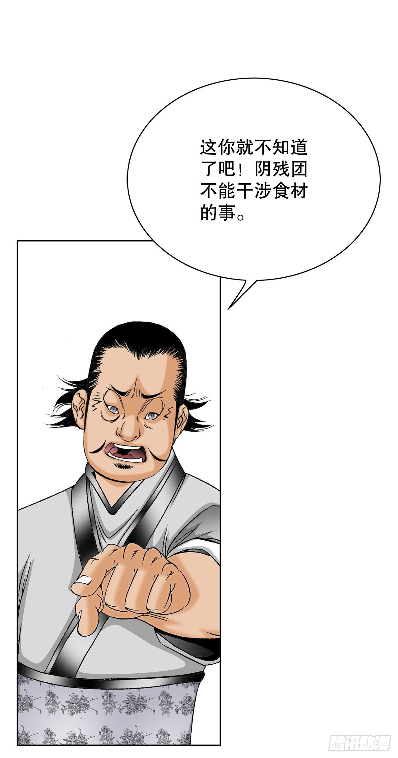 41.寻找内鬼(1/2)-第42话