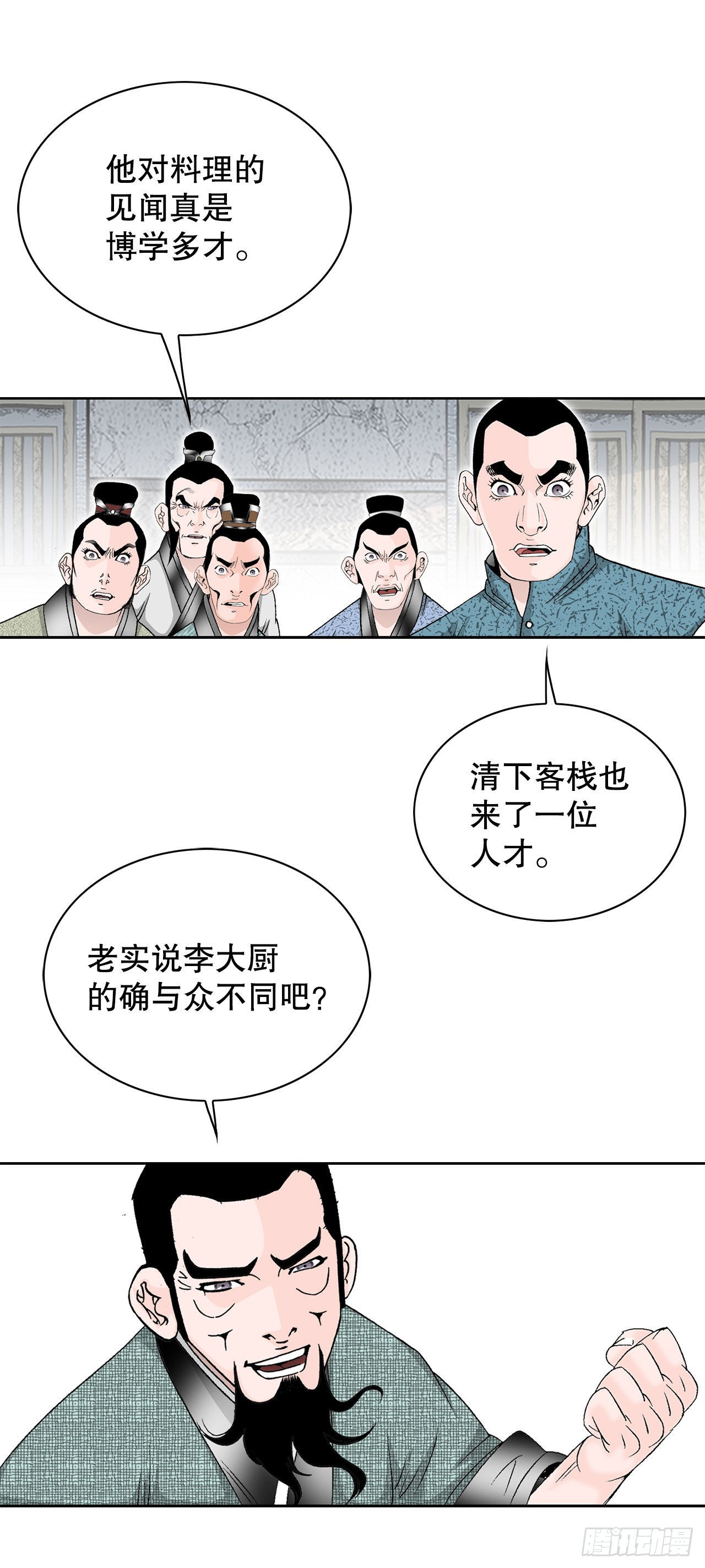 45.柳大厨的拿手菜(1/2)-第46话