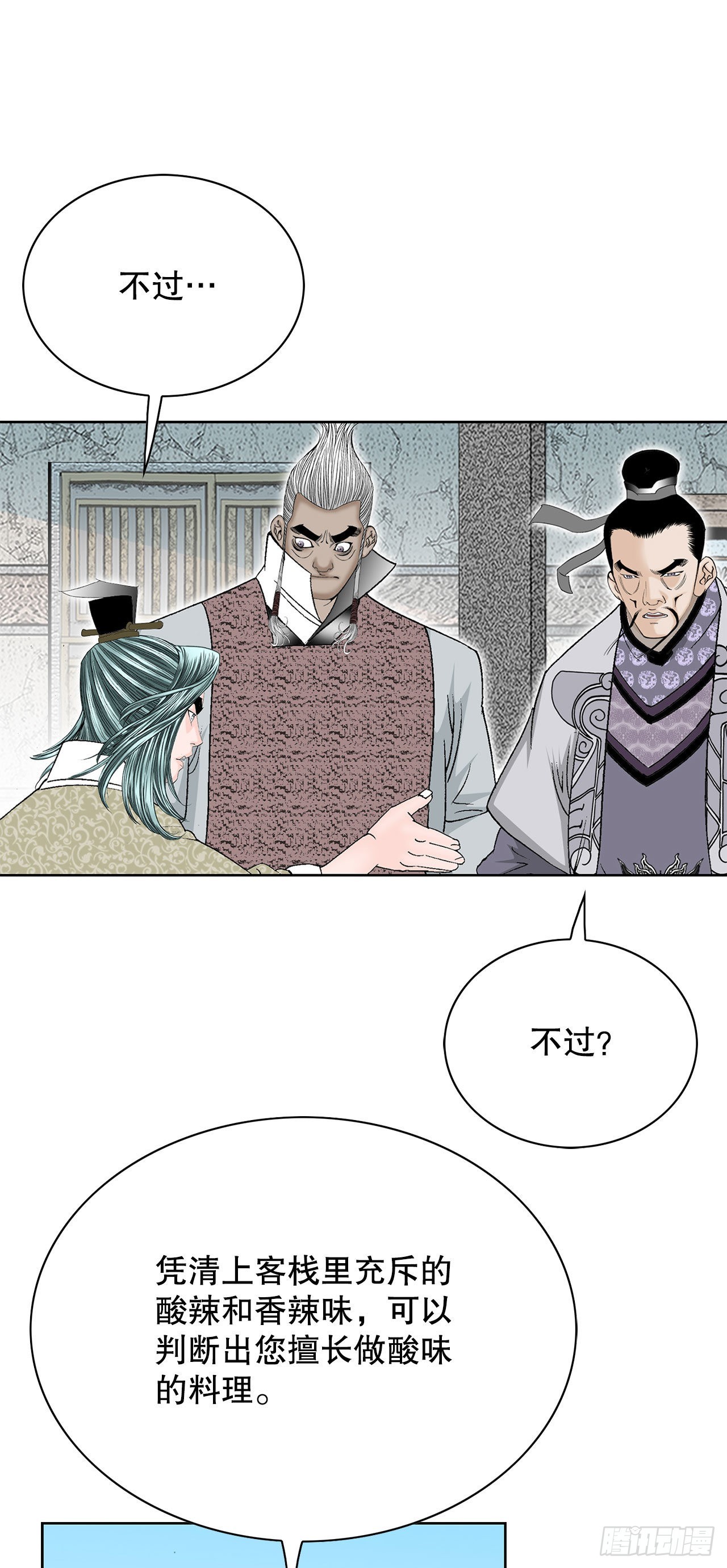 45.柳大厨的拿手菜(1/2)-第46话