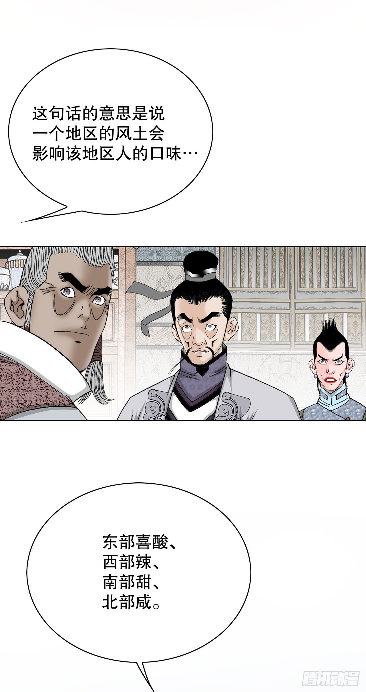 45.柳大厨的拿手菜(1/2)-第46话