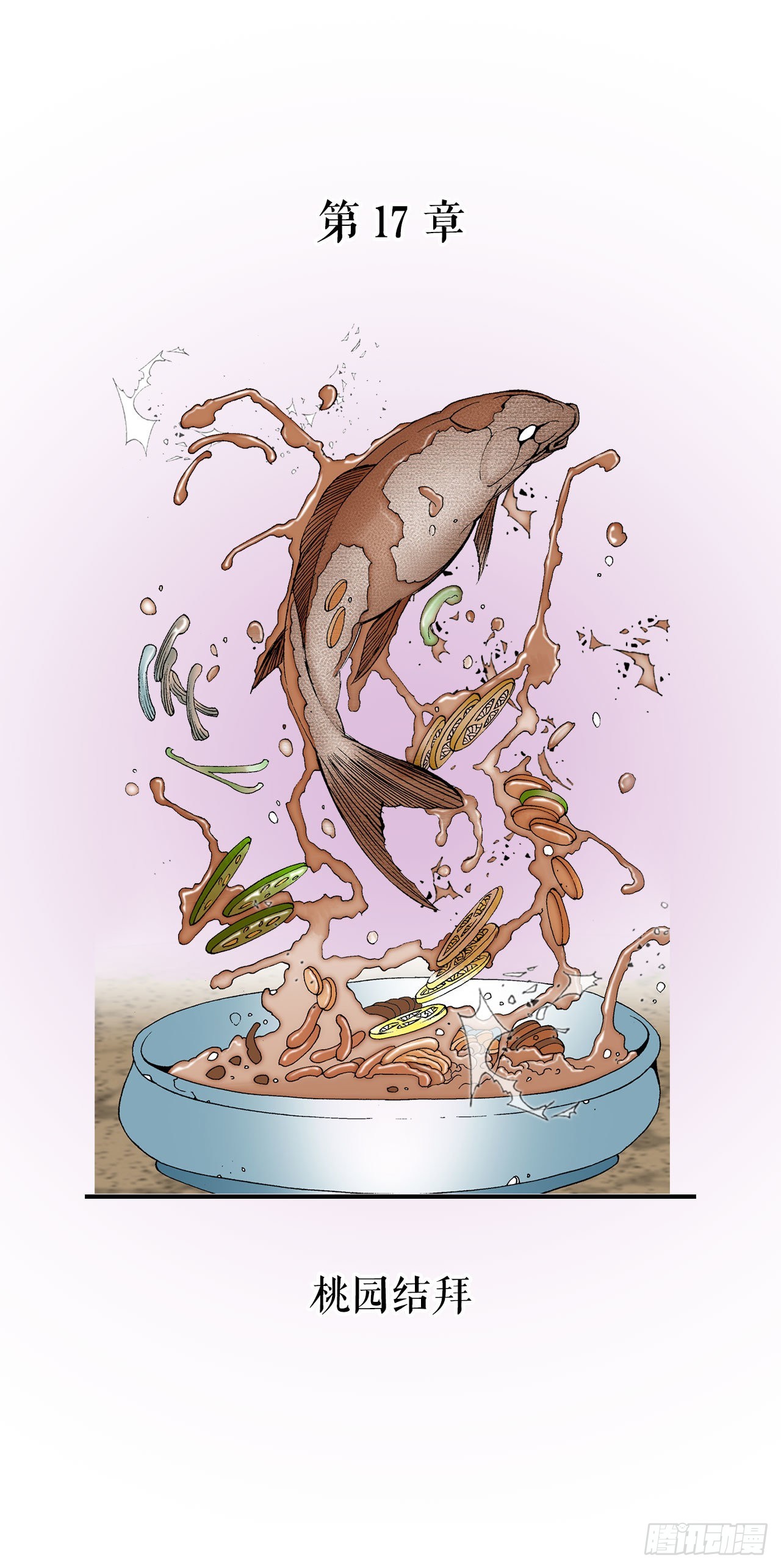 47.桃园结拜(1/2)-第48话