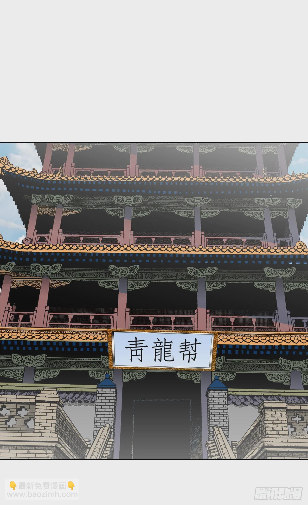 49.去青龙帮(1/2)-第50话