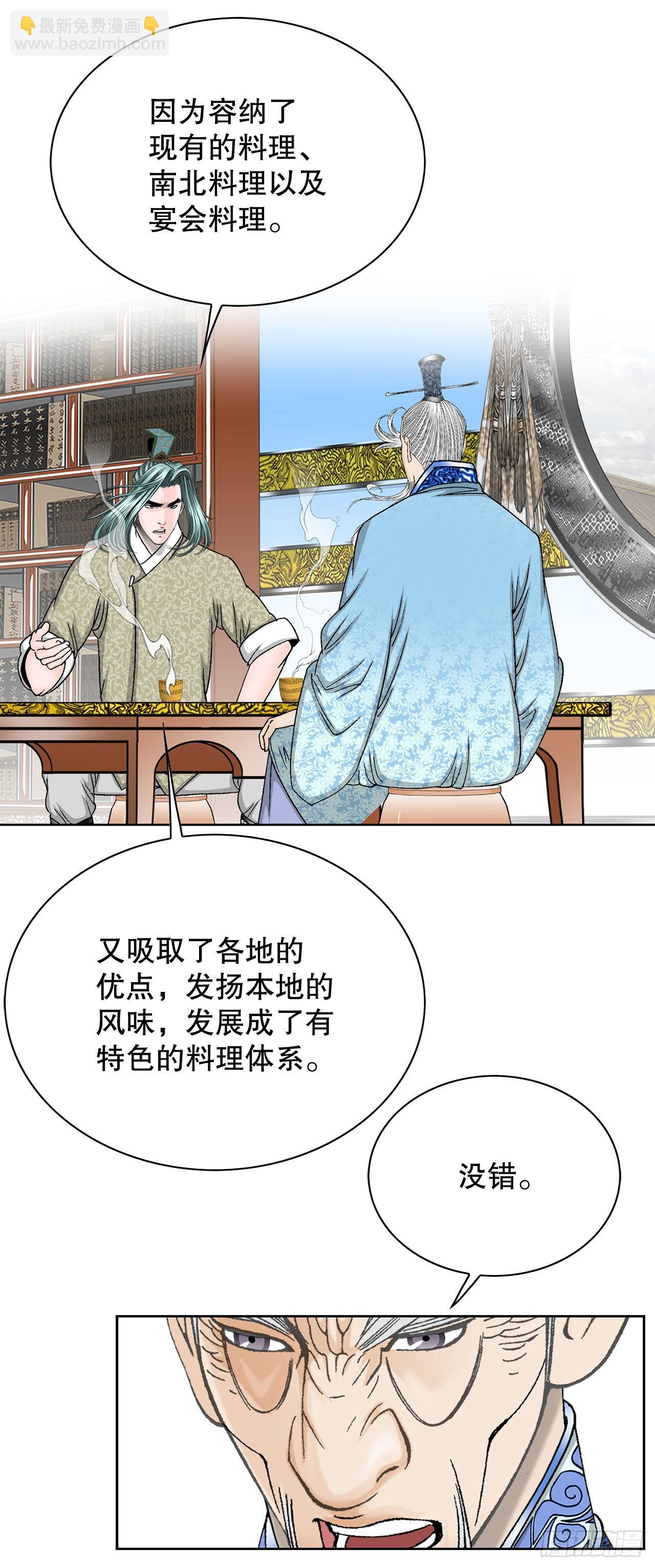 49.去青龙帮(1/2)-第50话