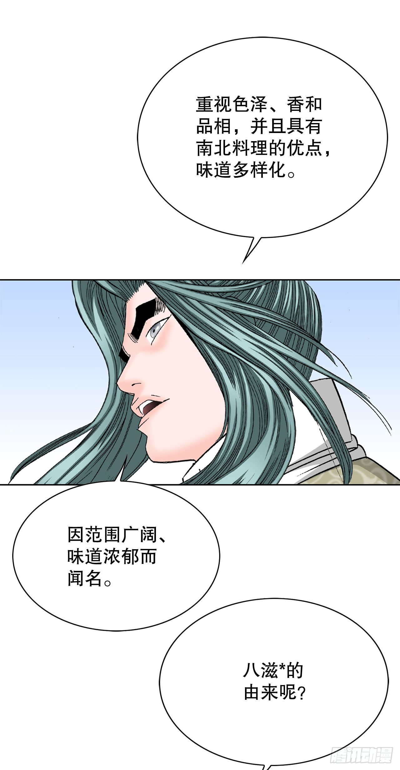 49.去青龙帮(1/2)-第50话