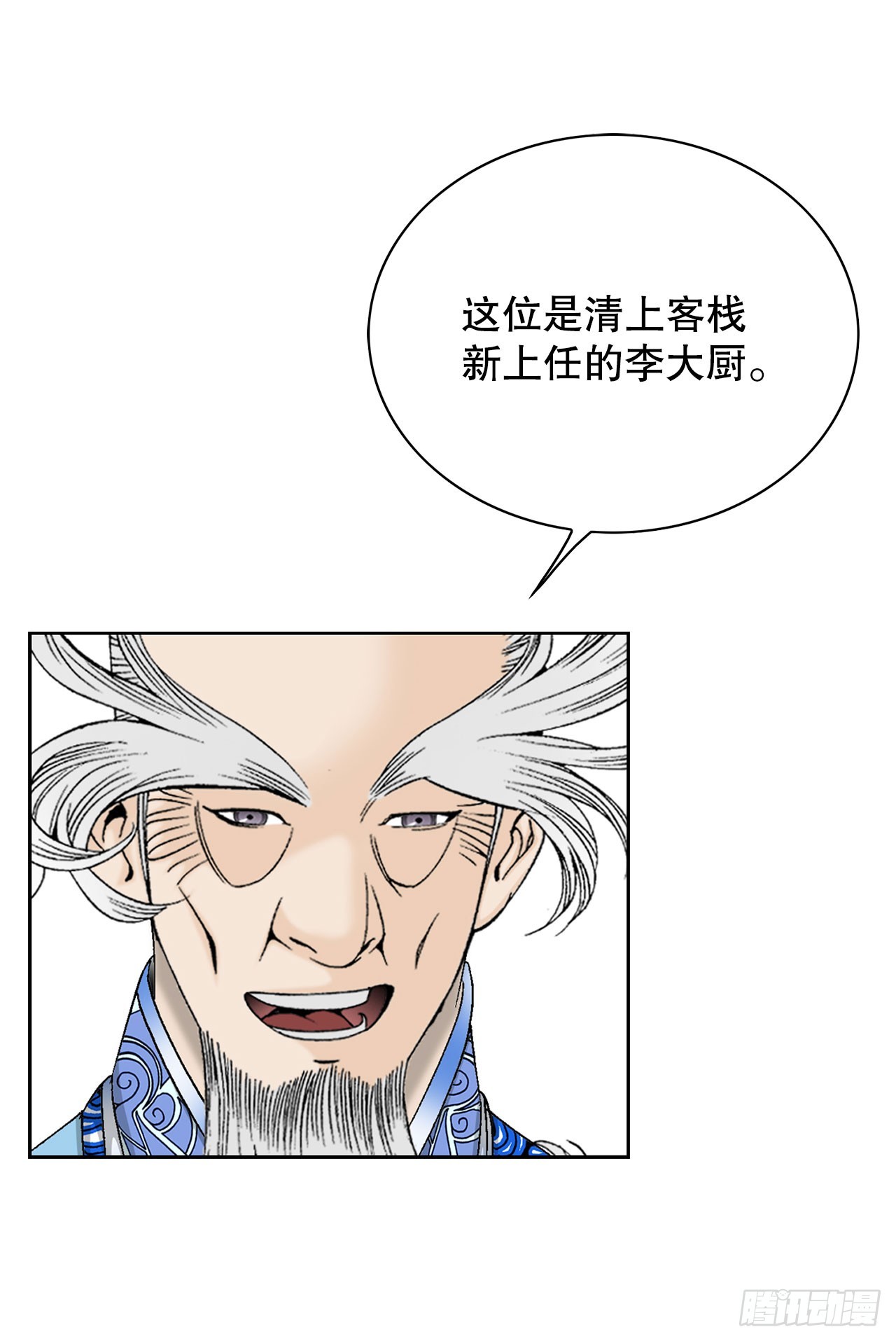 51.麻泼豆腐(1/2)-第52话