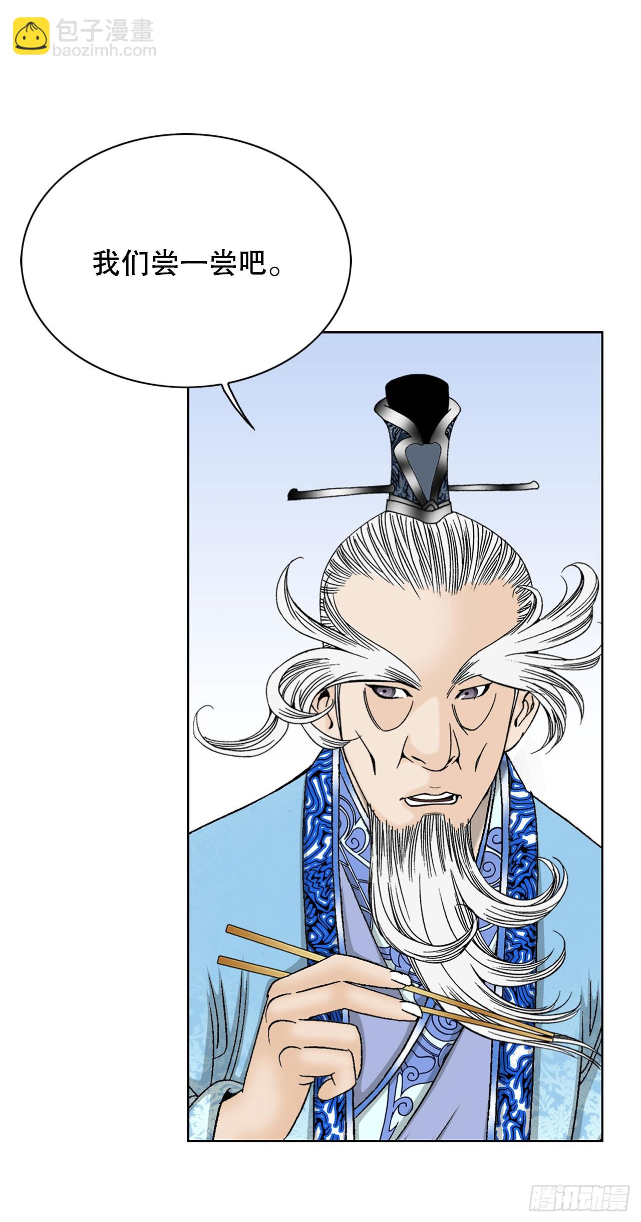 51.麻泼豆腐(1/2)-第52话