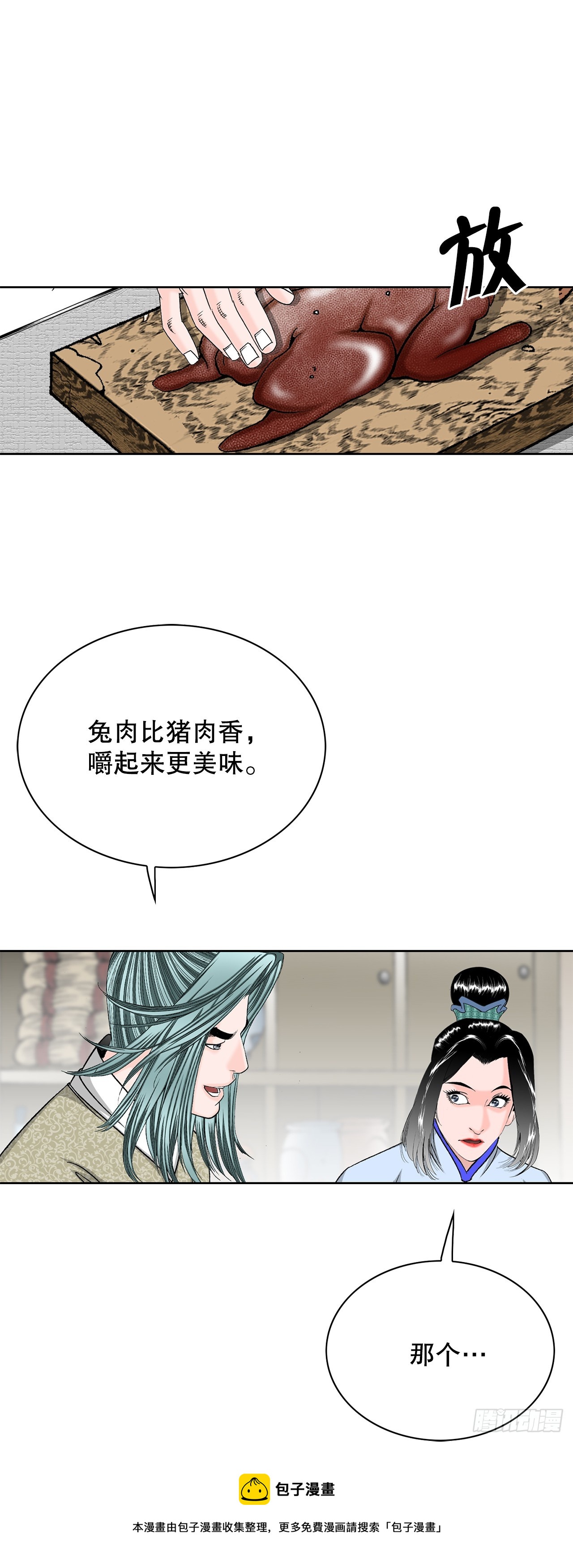 55.炸兔肉(1/2)-第56话