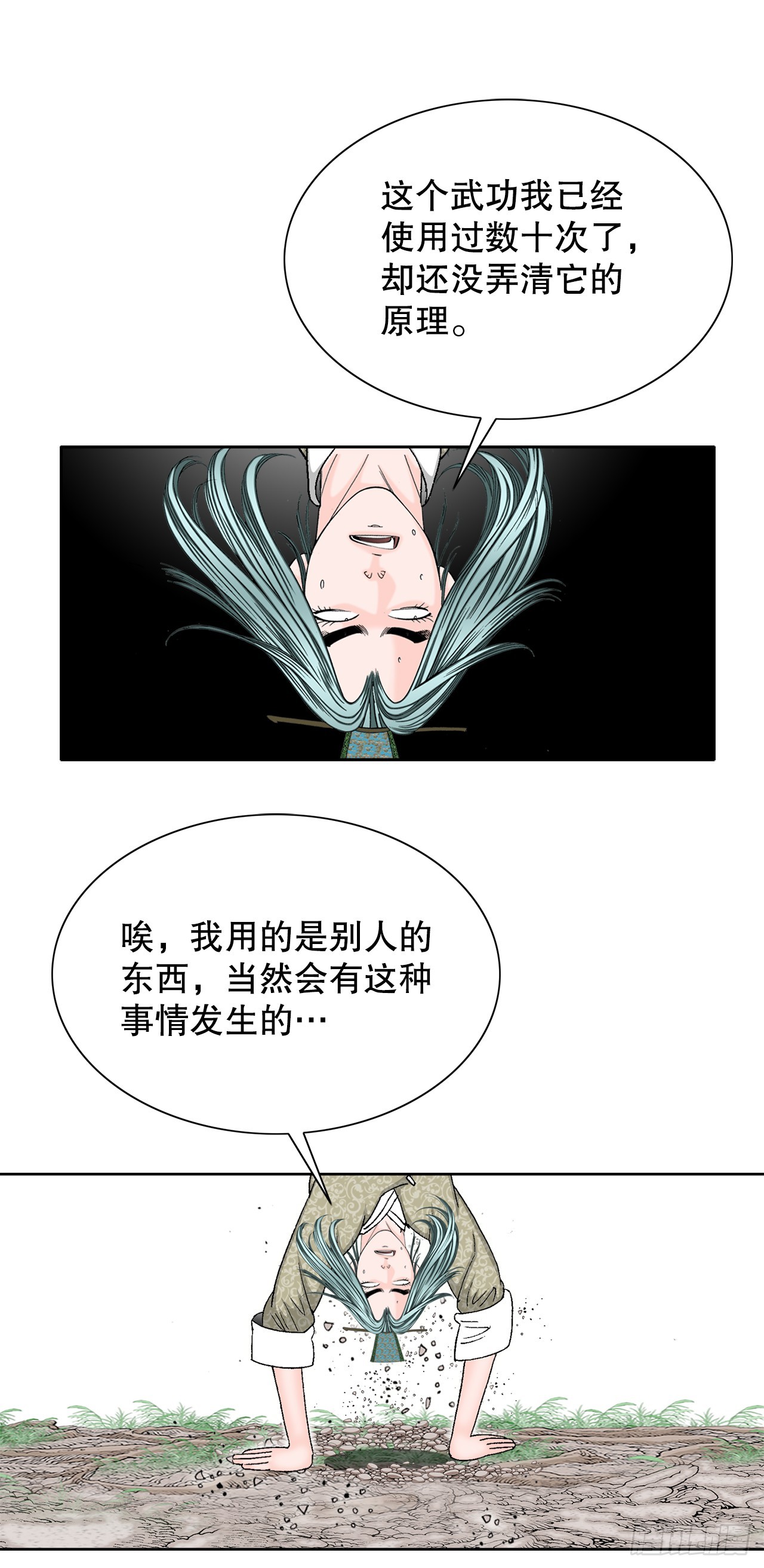 63.领悟真谛(1/2)-第64话