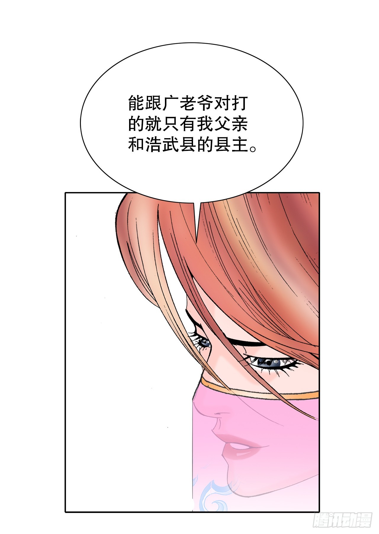 65.三公女(1/2)-第66话