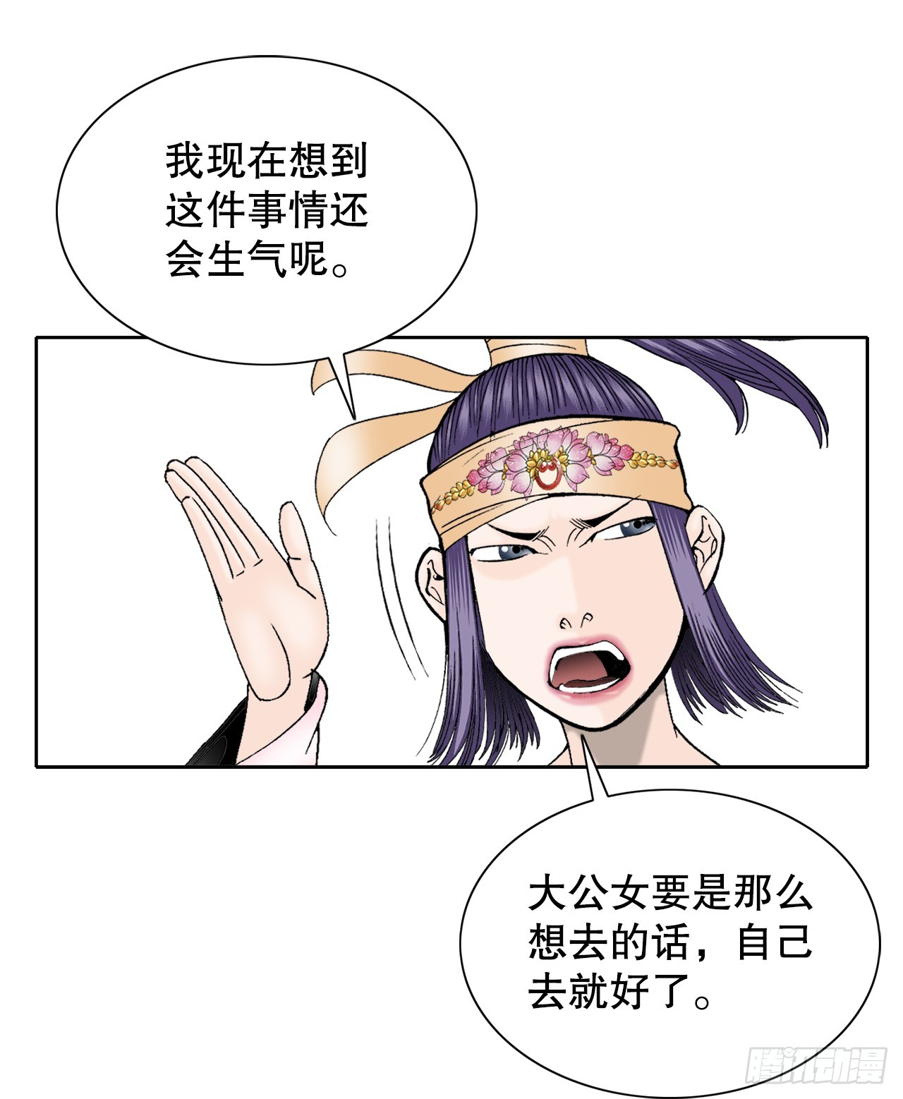 65.三公女(1/2)-第66话