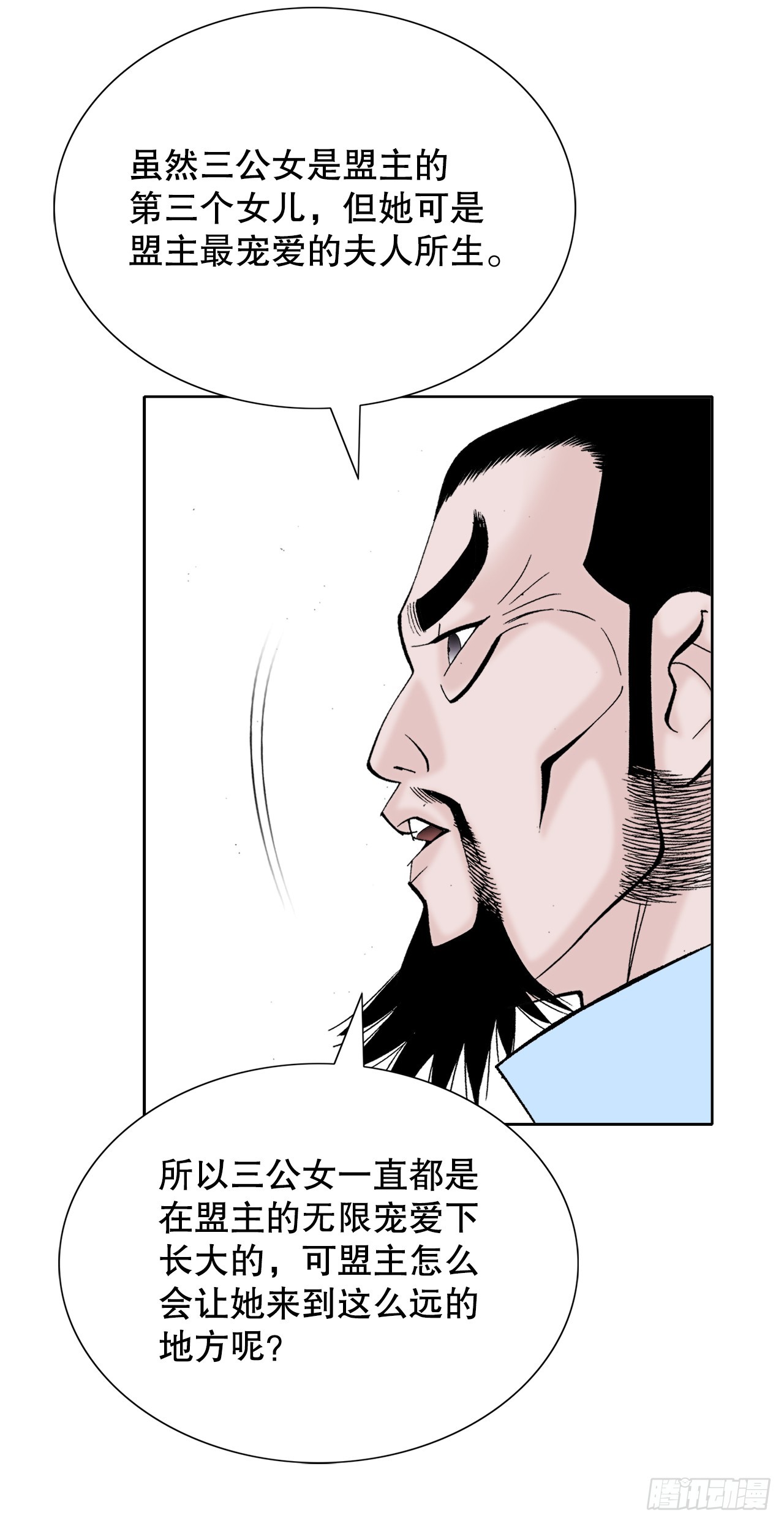 65.三公女(1/2)-第66话