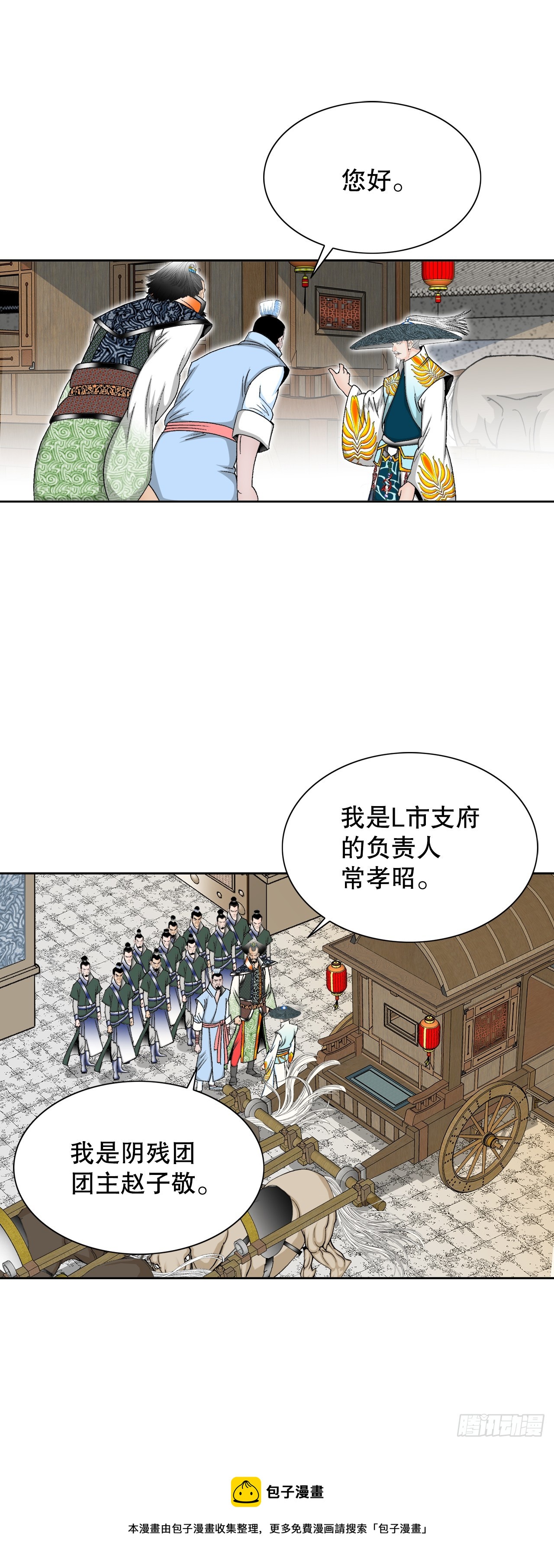 65.三公女(1/2)-第66话