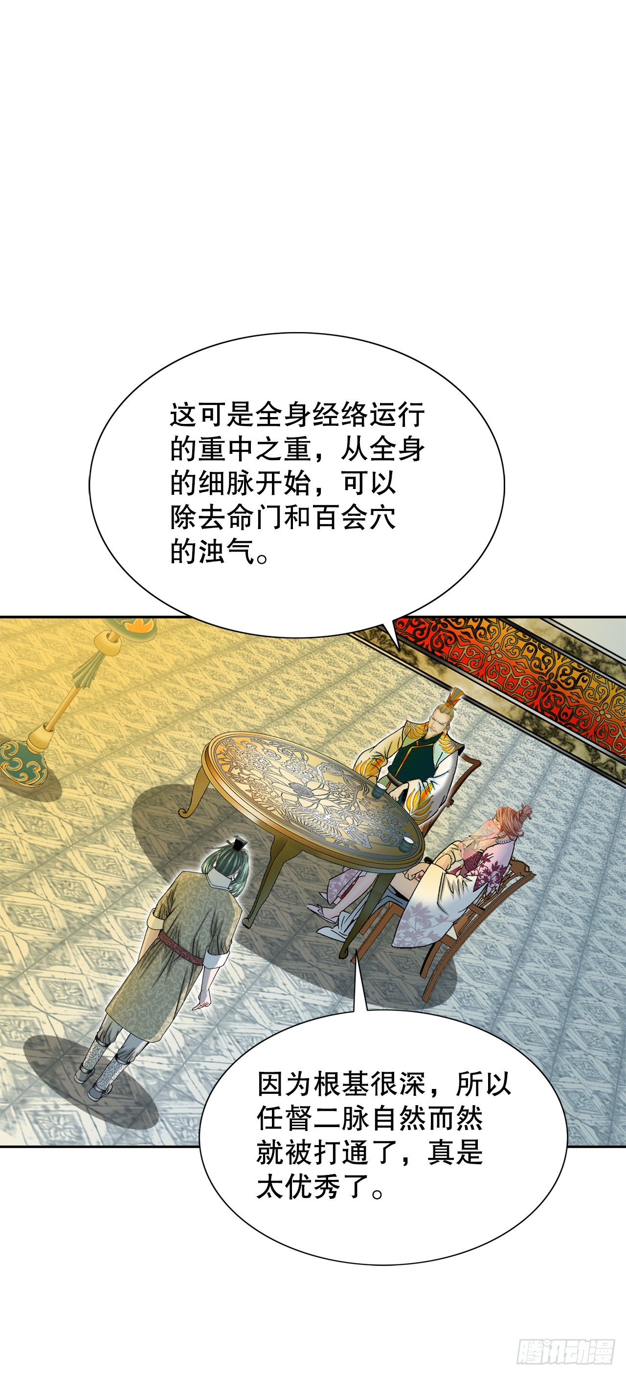 67.天武之体(1/2)-第68话