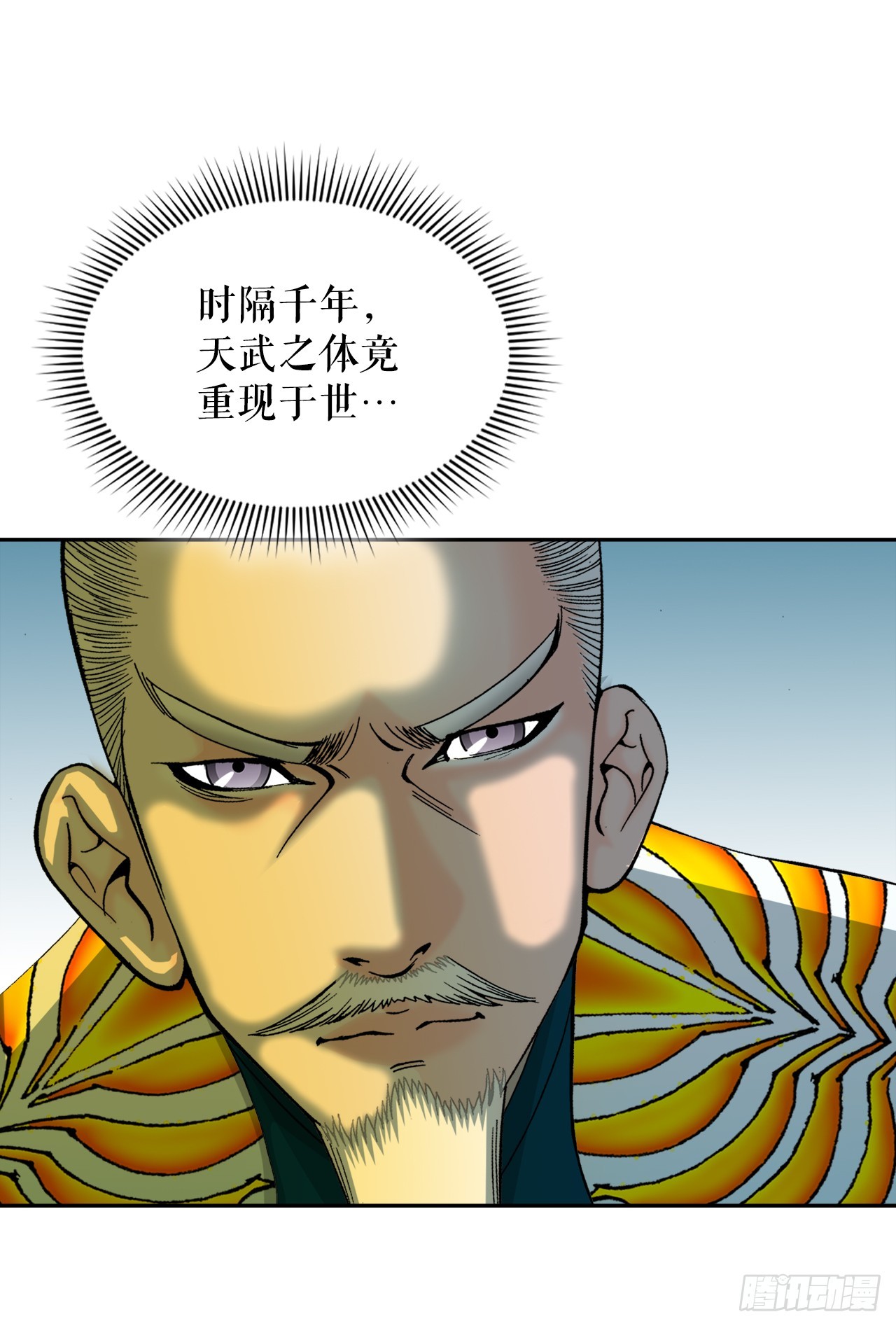 67.天武之体(1/2)-第68话