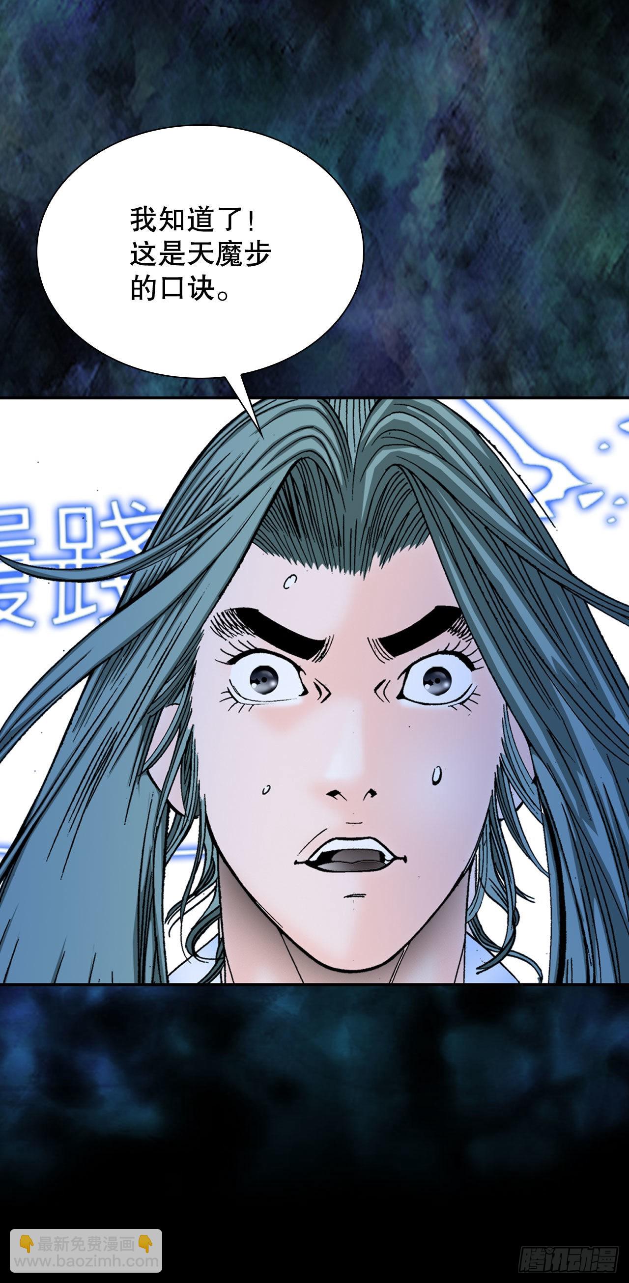 7.天魔步(1/2)-第8话