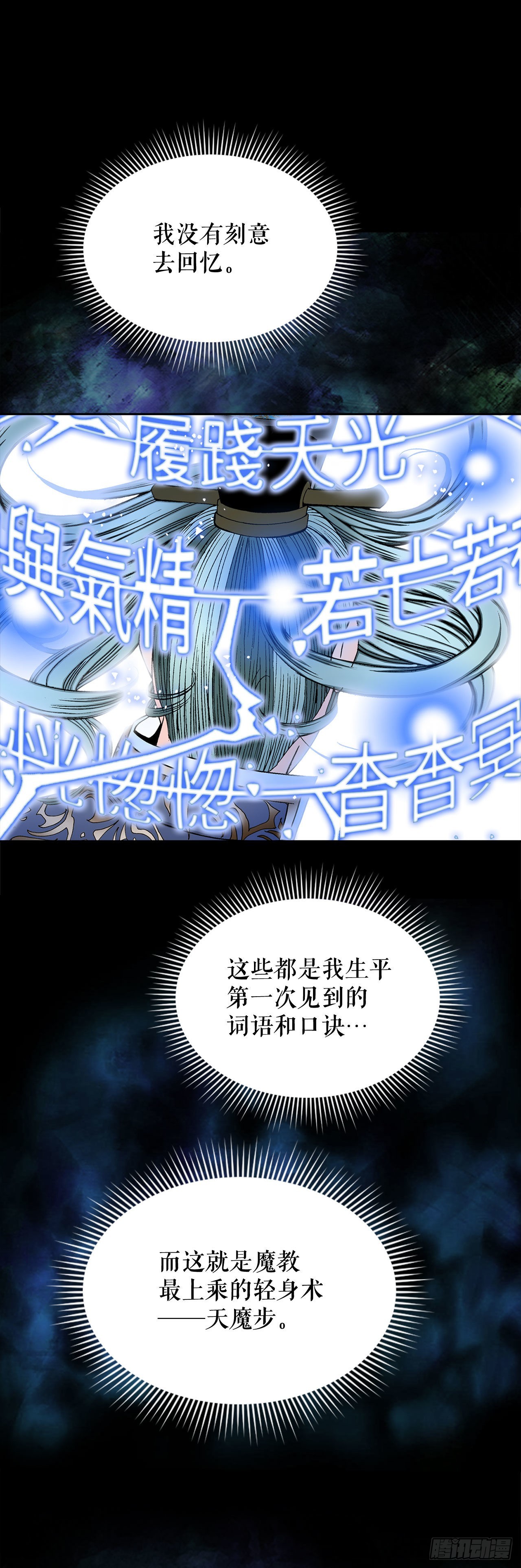 7.天魔步(1/2)-第8话