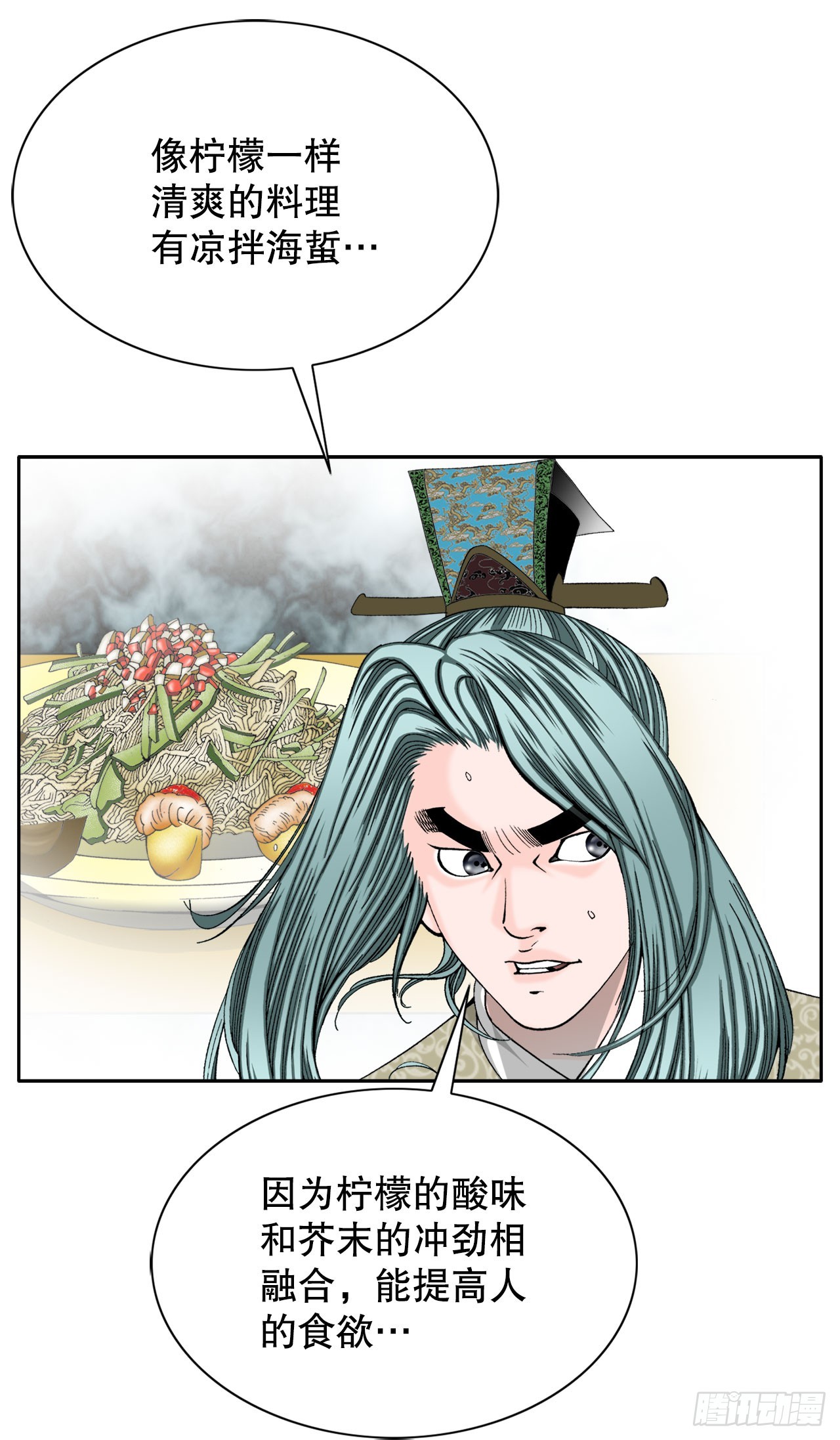 71.决定菜品(1/2)-第72话