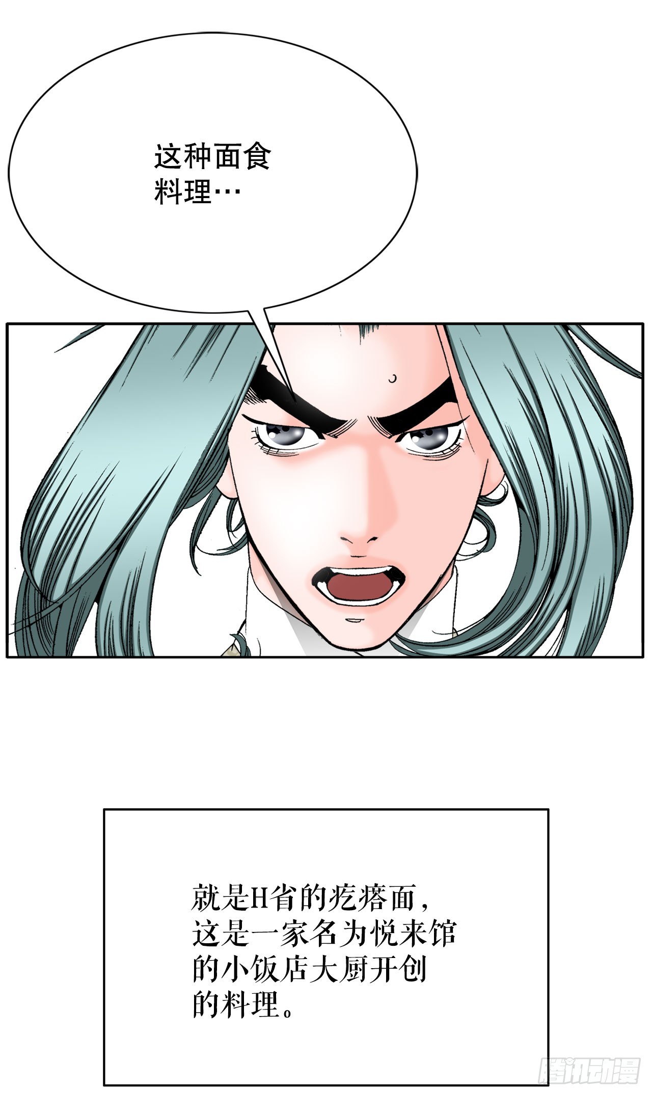 71.决定菜品(1/2)-第72话