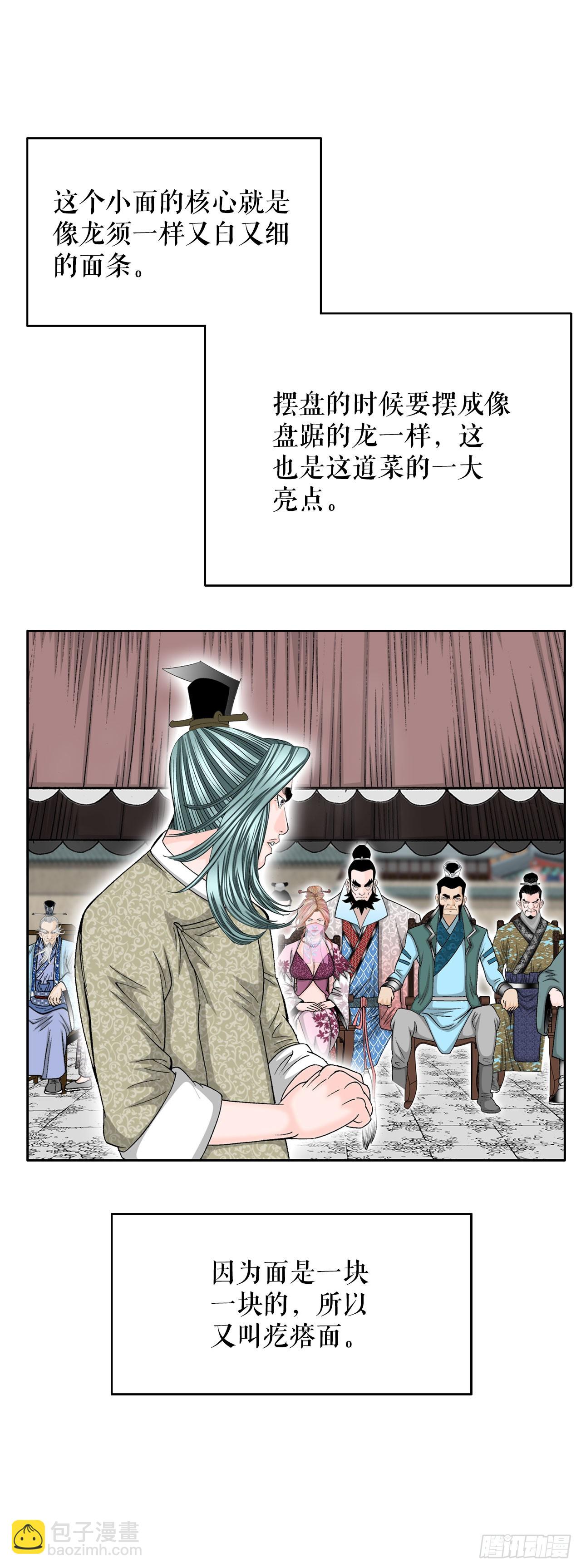 71.决定菜品(1/2)-第72话