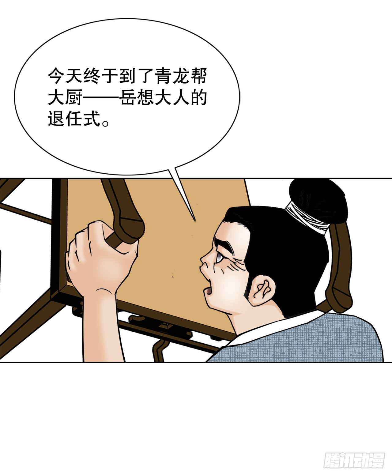 75.人事调动(1/2)-第76话