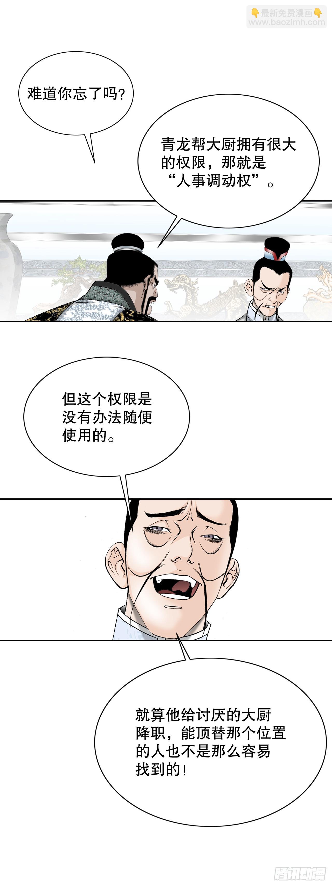 75.人事调动(1/2)-第76话