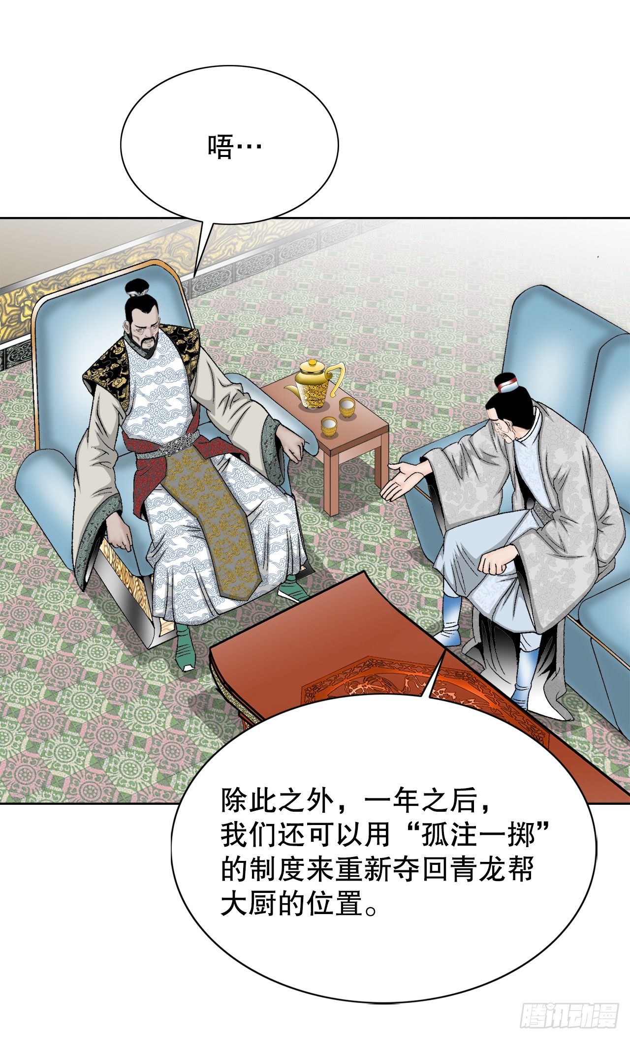 75.人事调动(1/2)-第76话