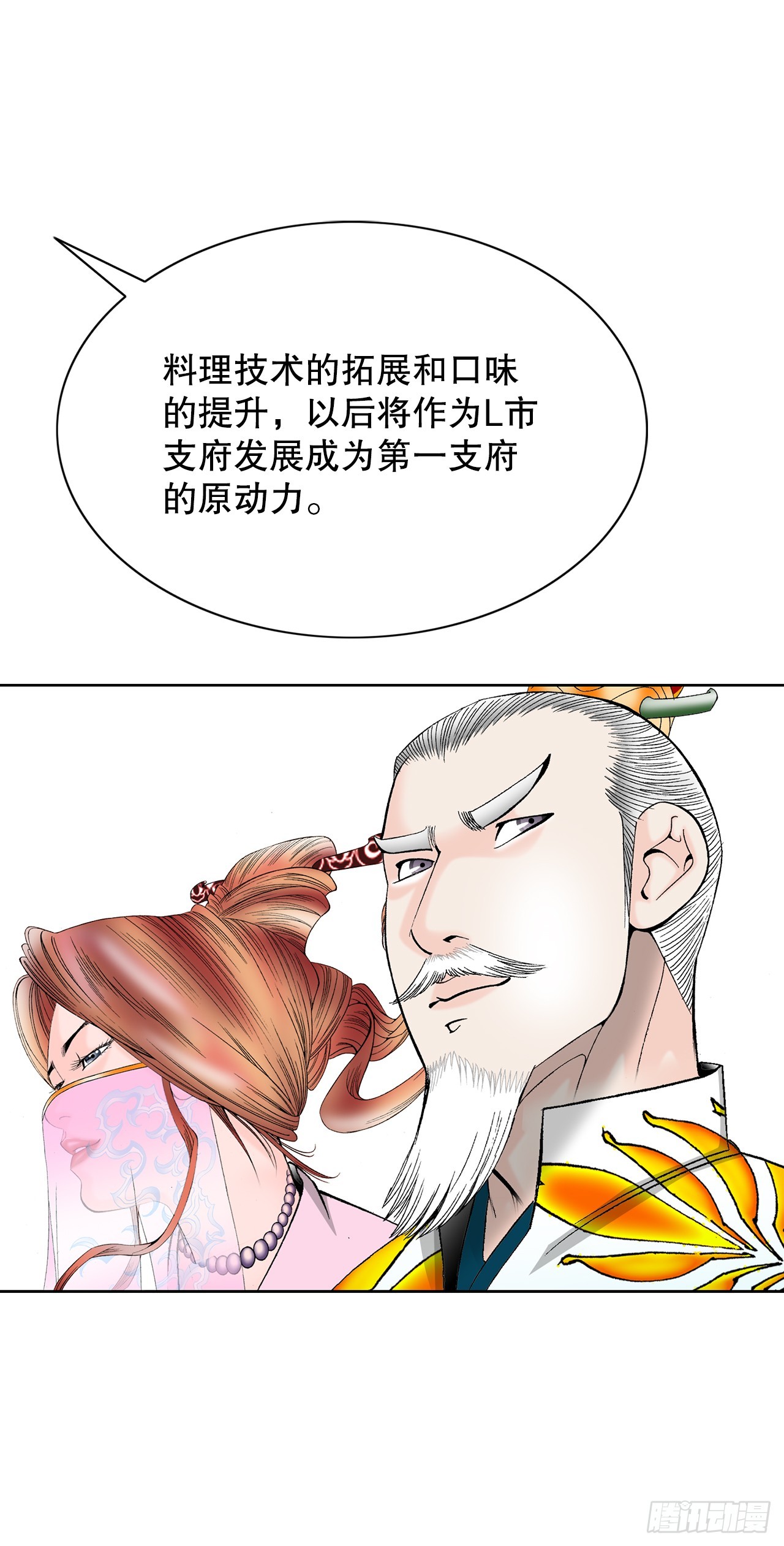 75.人事调动(1/2)-第76话