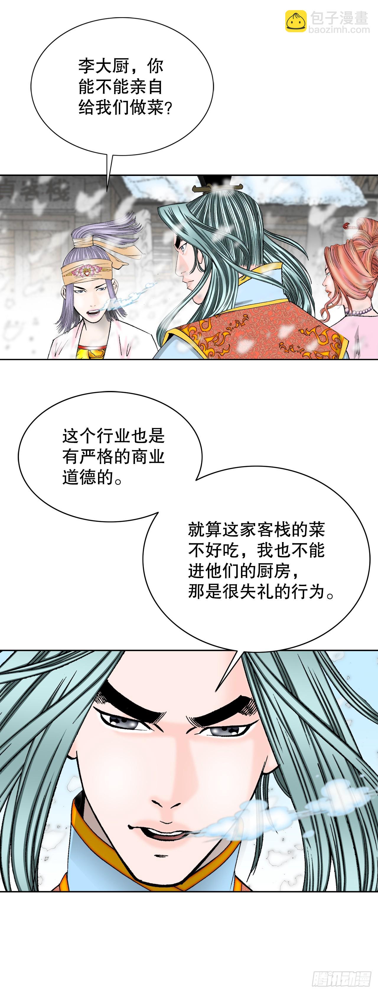 77.小贞客栈(1/2)-第78话