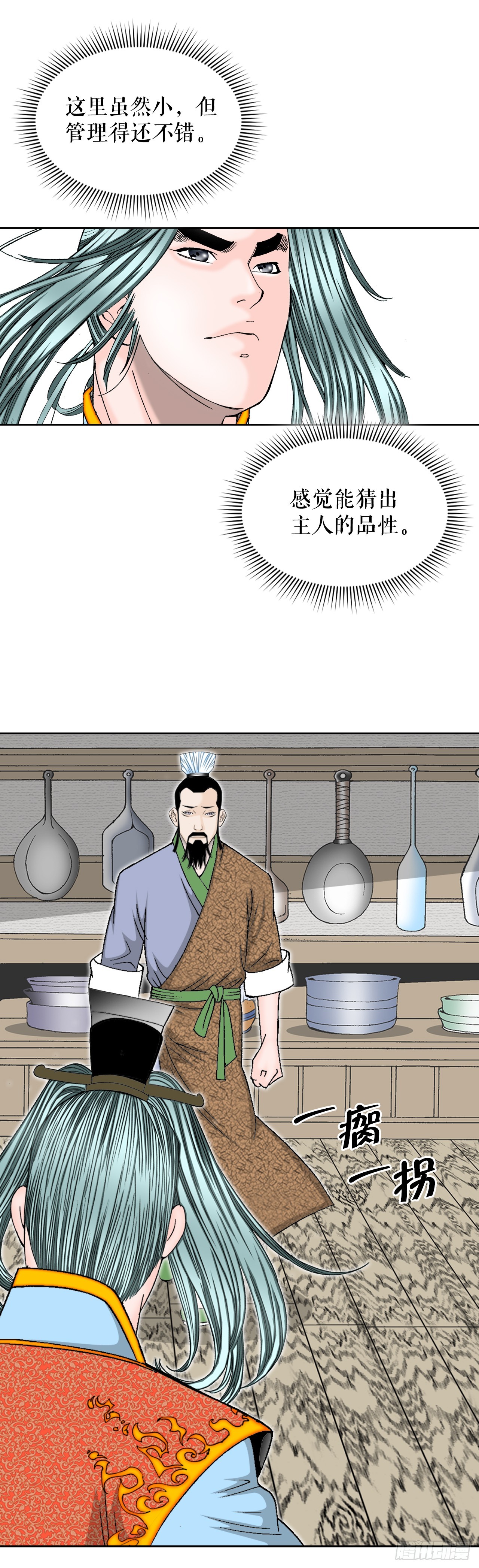 77.小贞客栈(1/2)-第78话