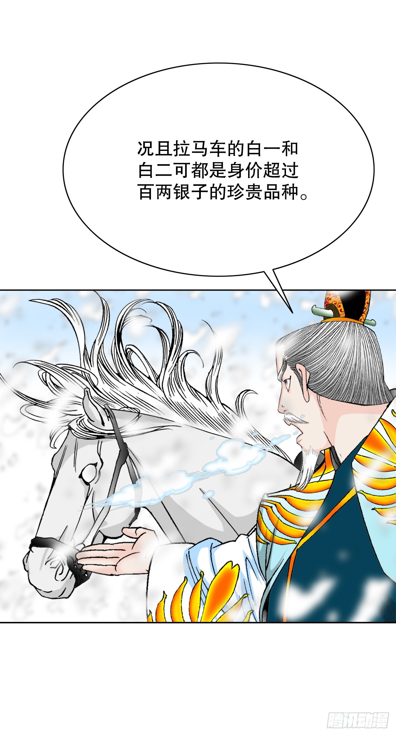 77.小贞客栈(1/2)-第78话