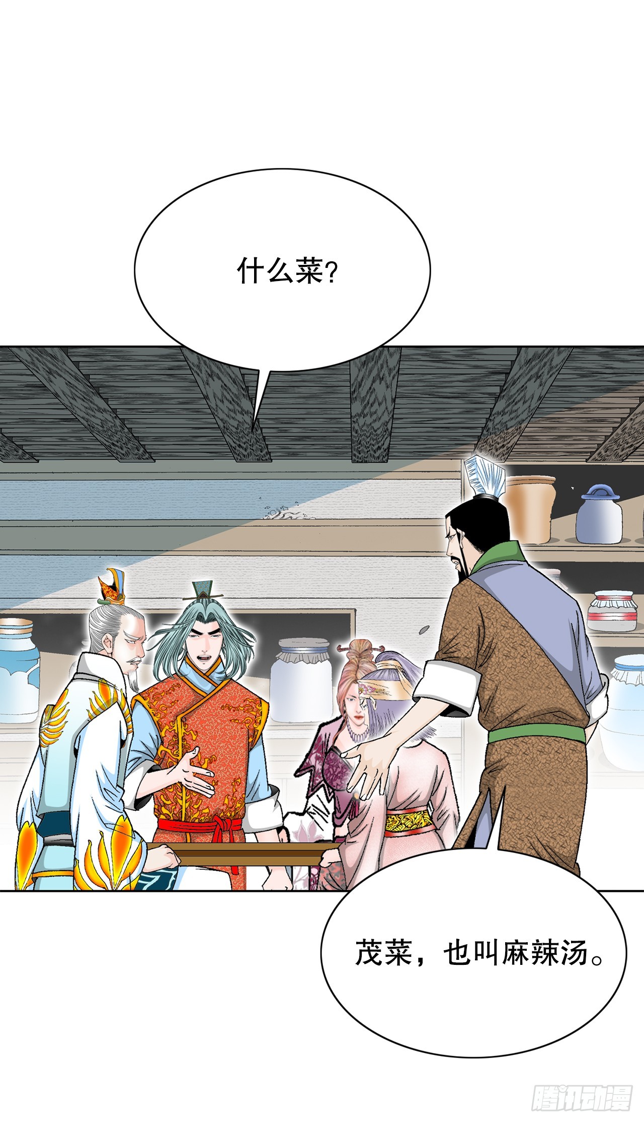 77.小贞客栈(1/2)-第78话