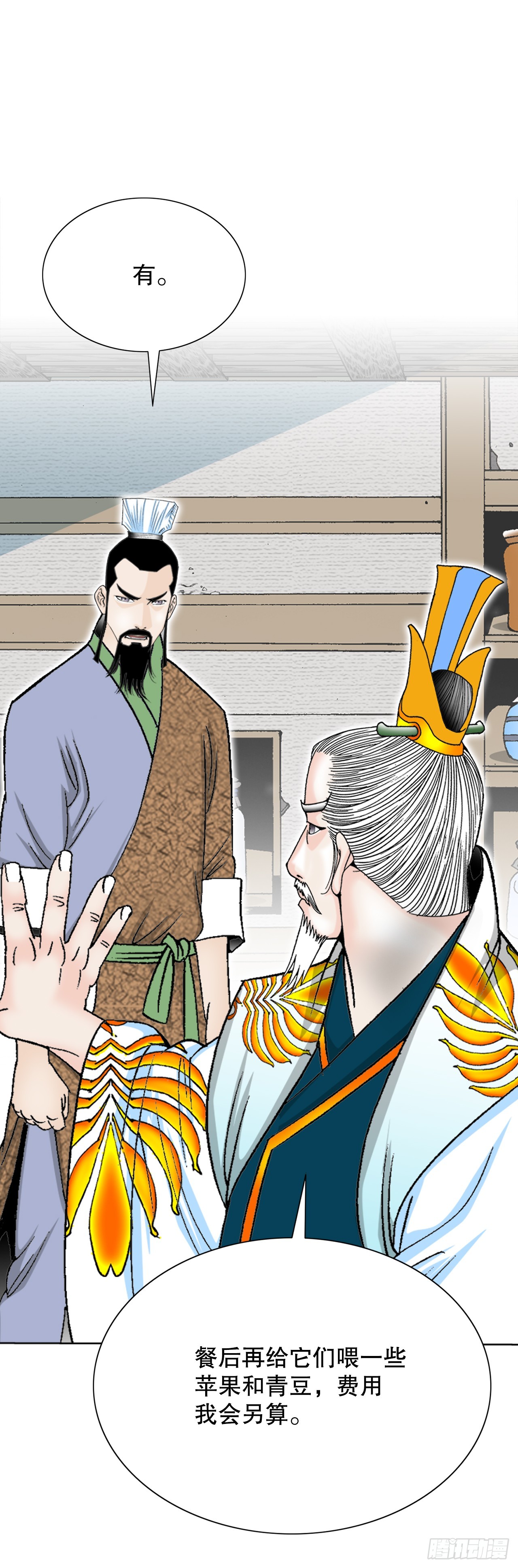 77.小贞客栈(1/2)-第78话