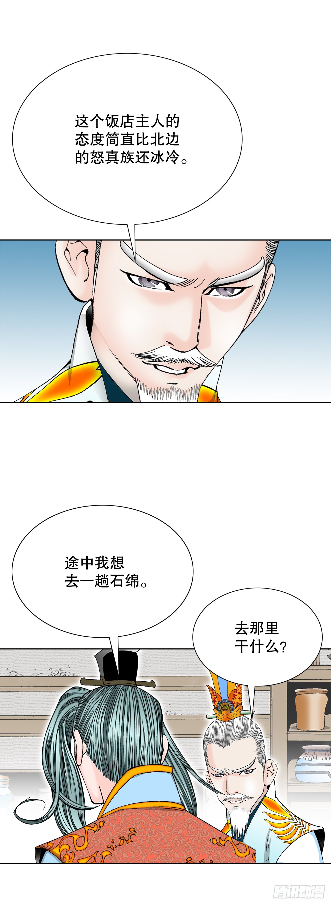 77.小贞客栈(1/2)-第78话