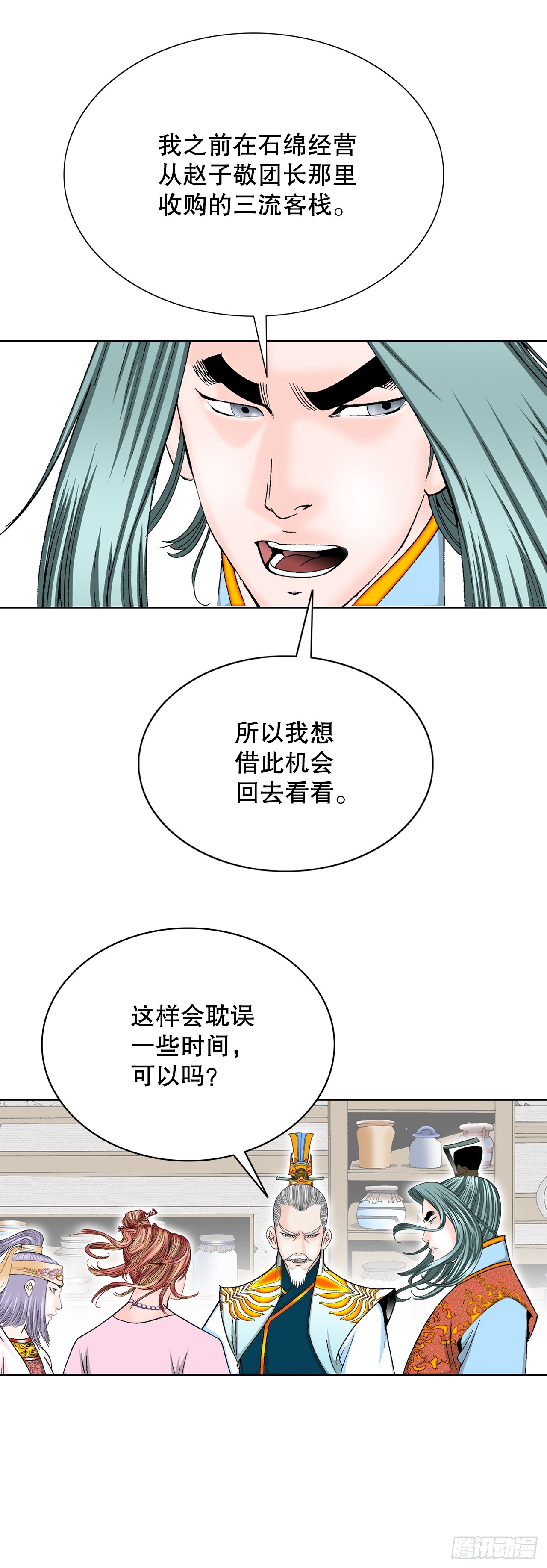 77.小贞客栈(1/2)-第78话