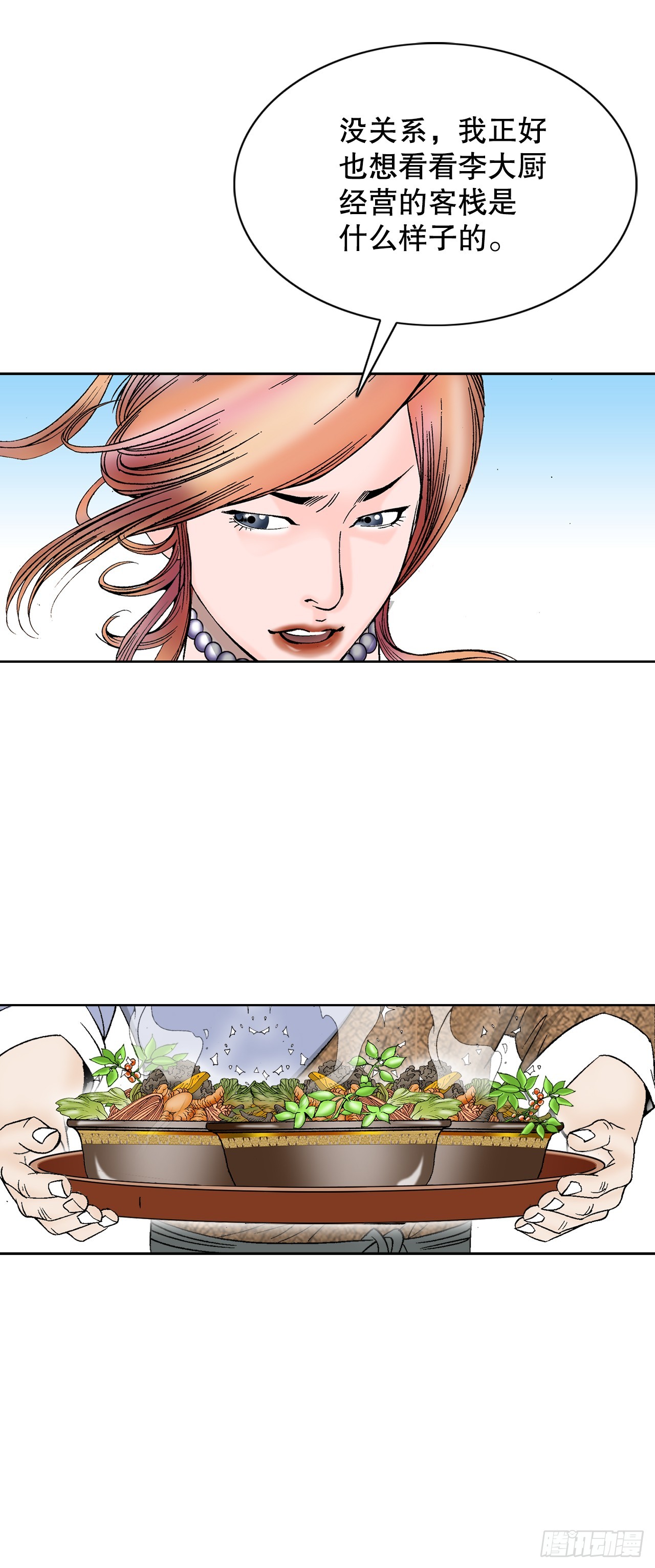 77.小贞客栈(1/2)-第78话