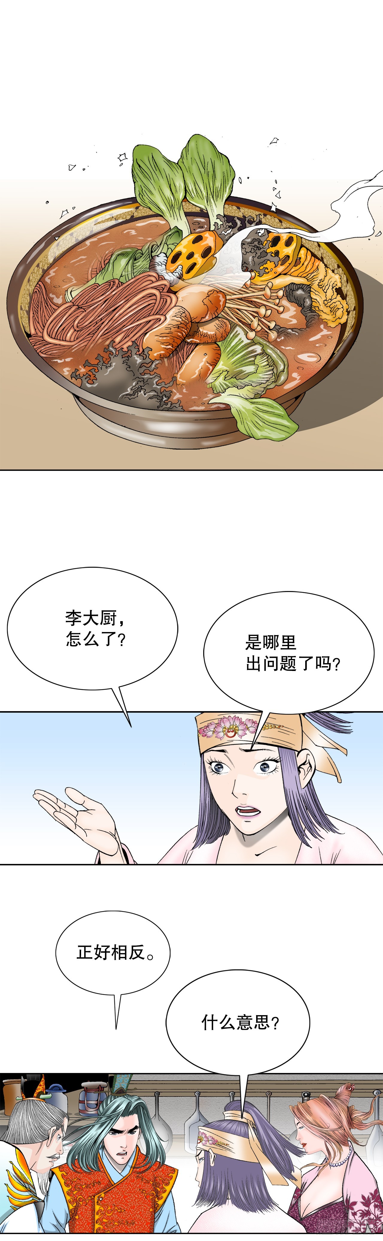 77.小贞客栈(1/2)-第78话