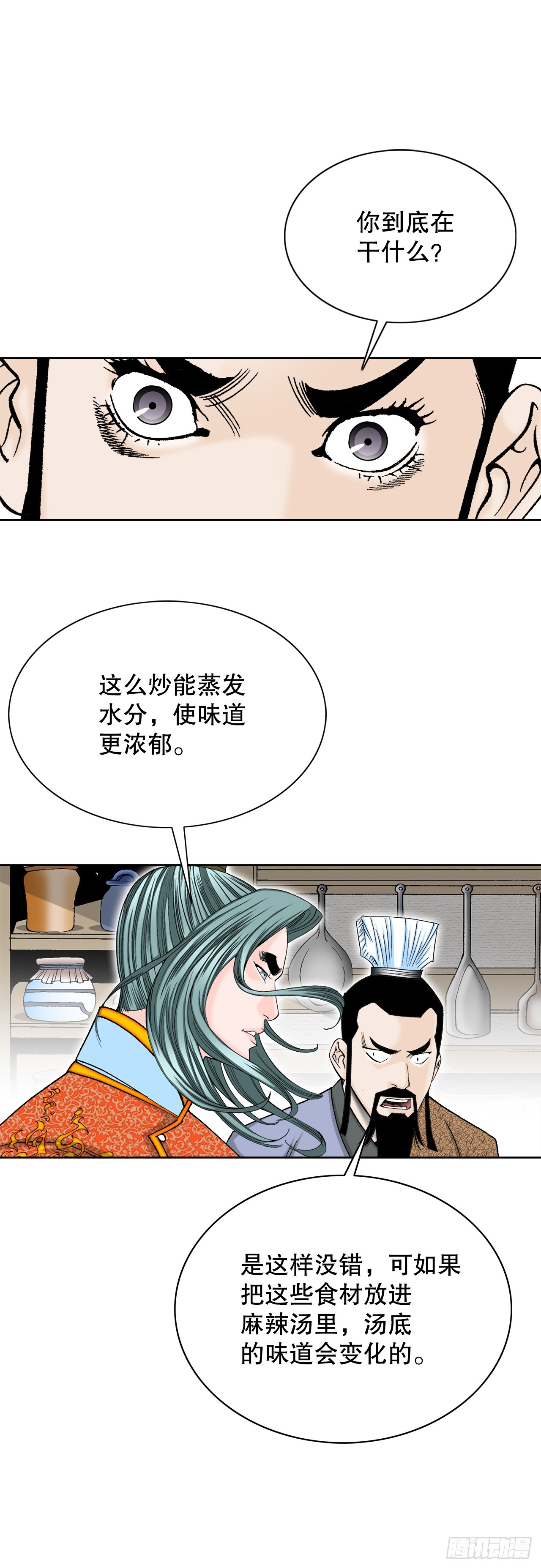 79.麻辣汤(1/2)-第80话