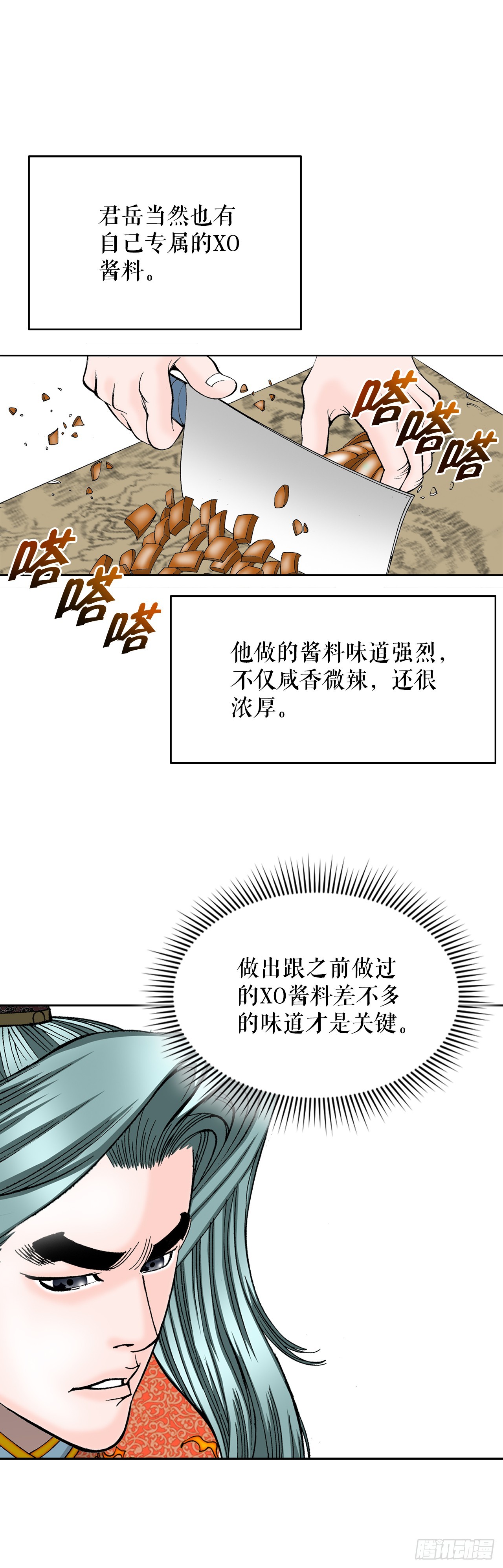 79.麻辣汤(1/2)-第80话